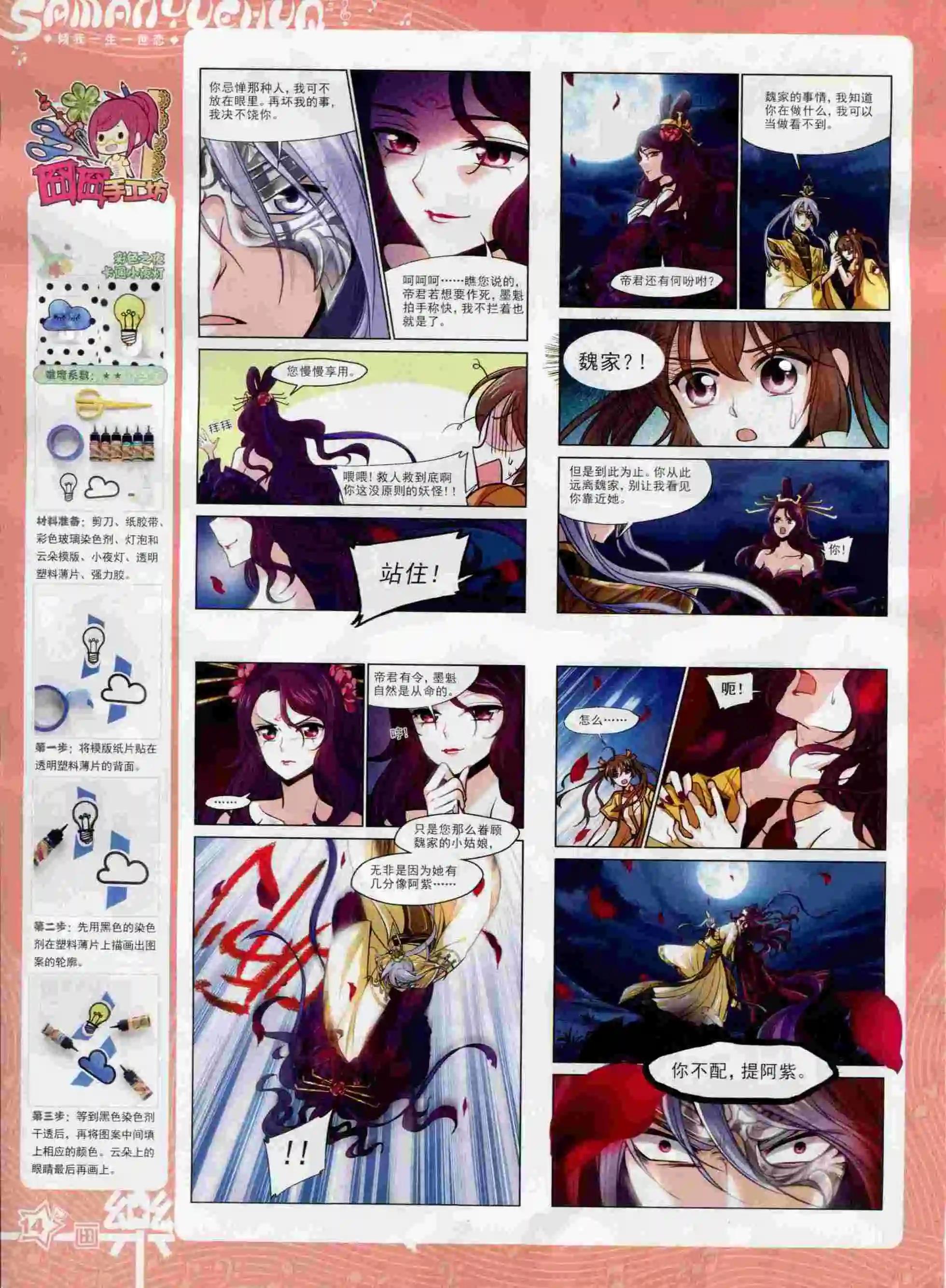 《飒漫乐画》第91期 第16页