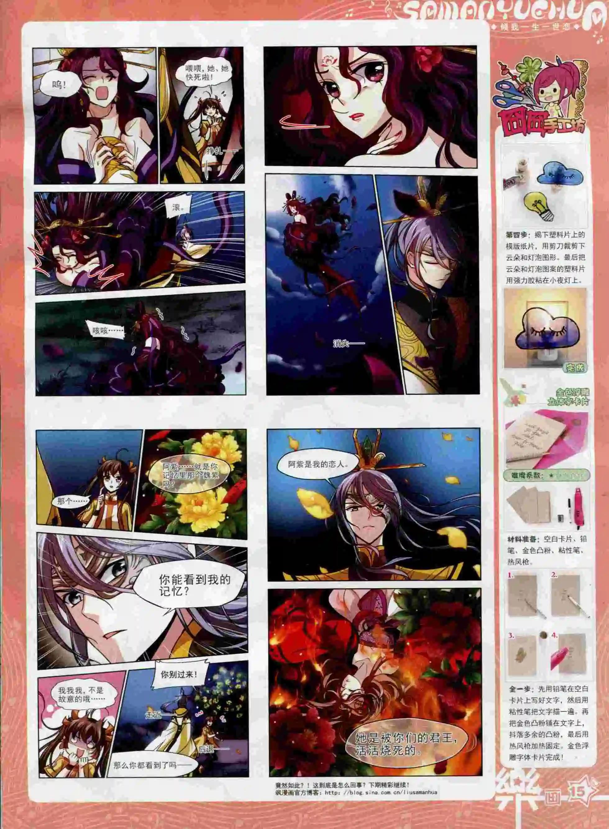 《飒漫乐画》第91期 第17页