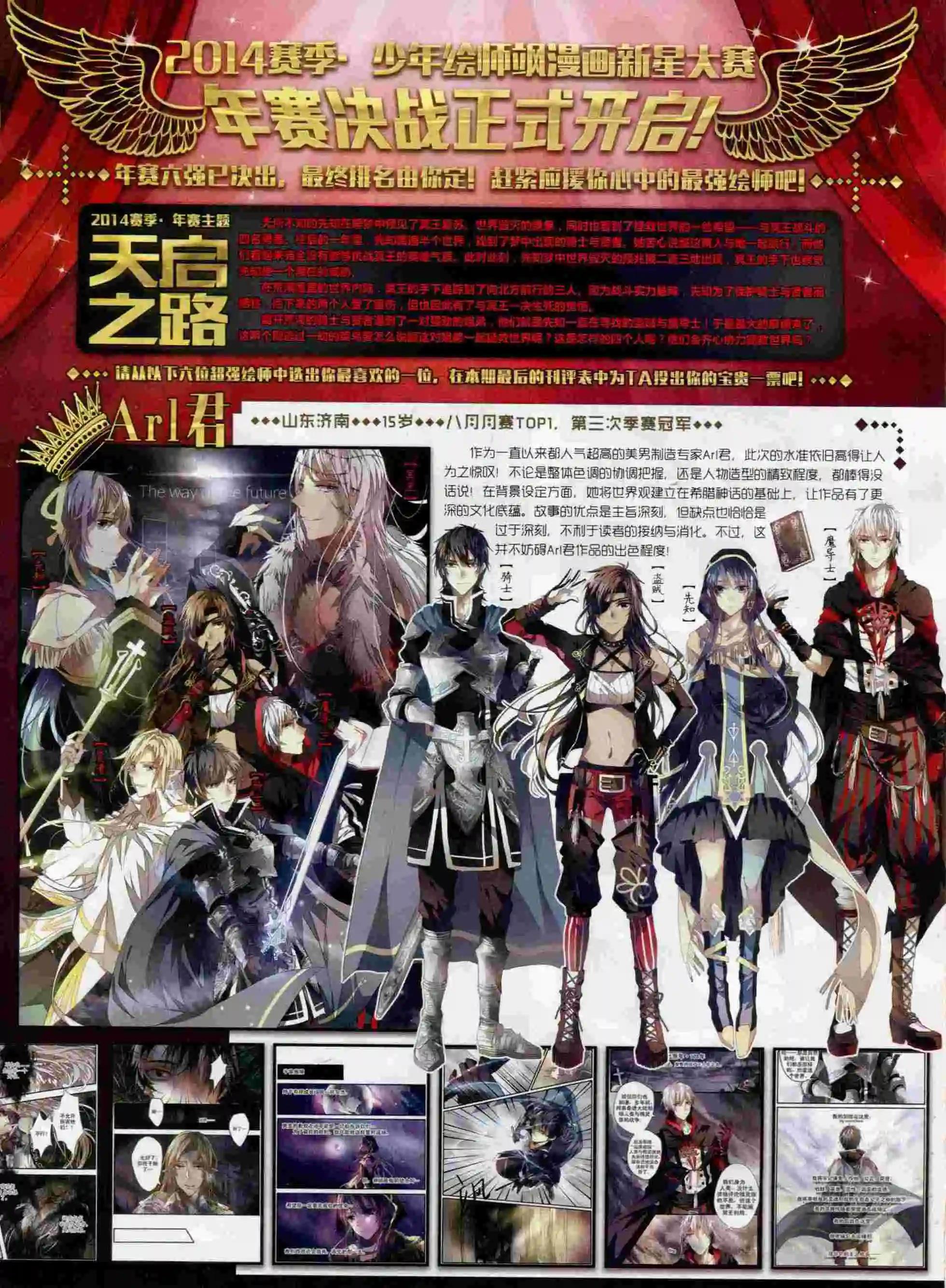 《飒漫乐画》第91期 第18页