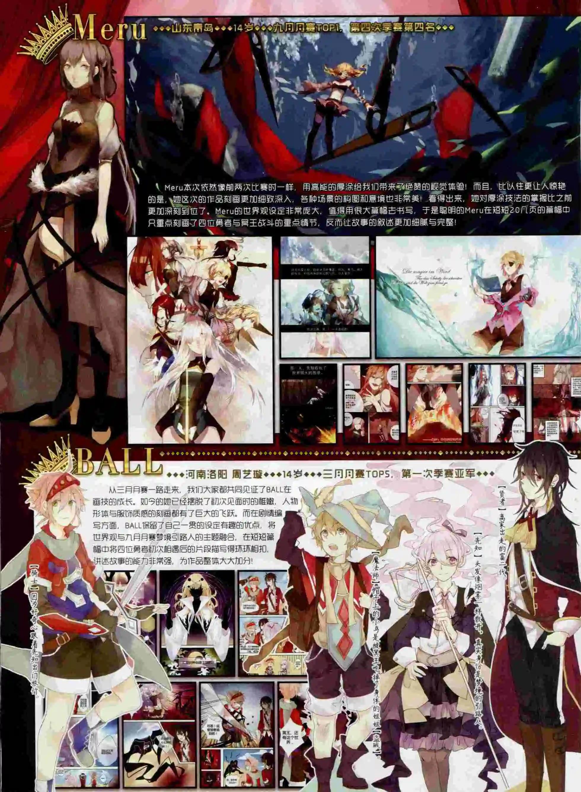 《飒漫乐画》第91期 第19页
