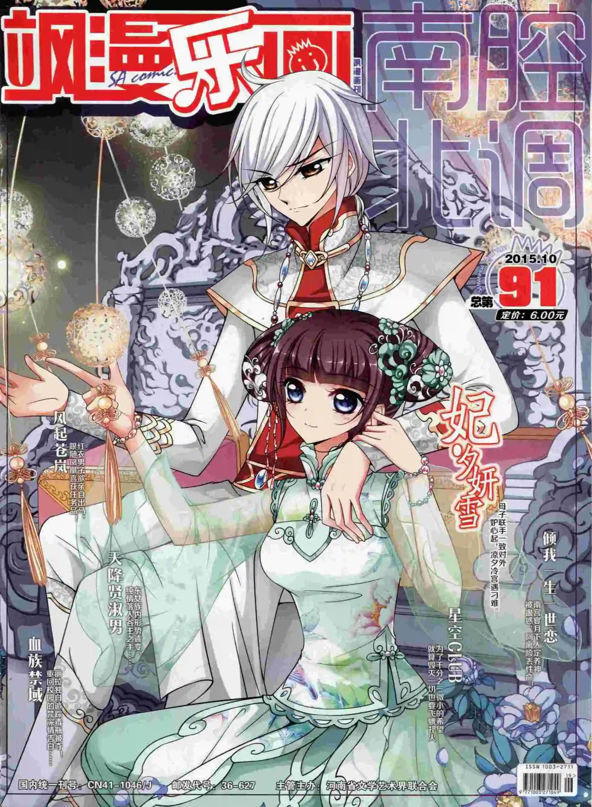 《飒漫乐画》第91期 第1页