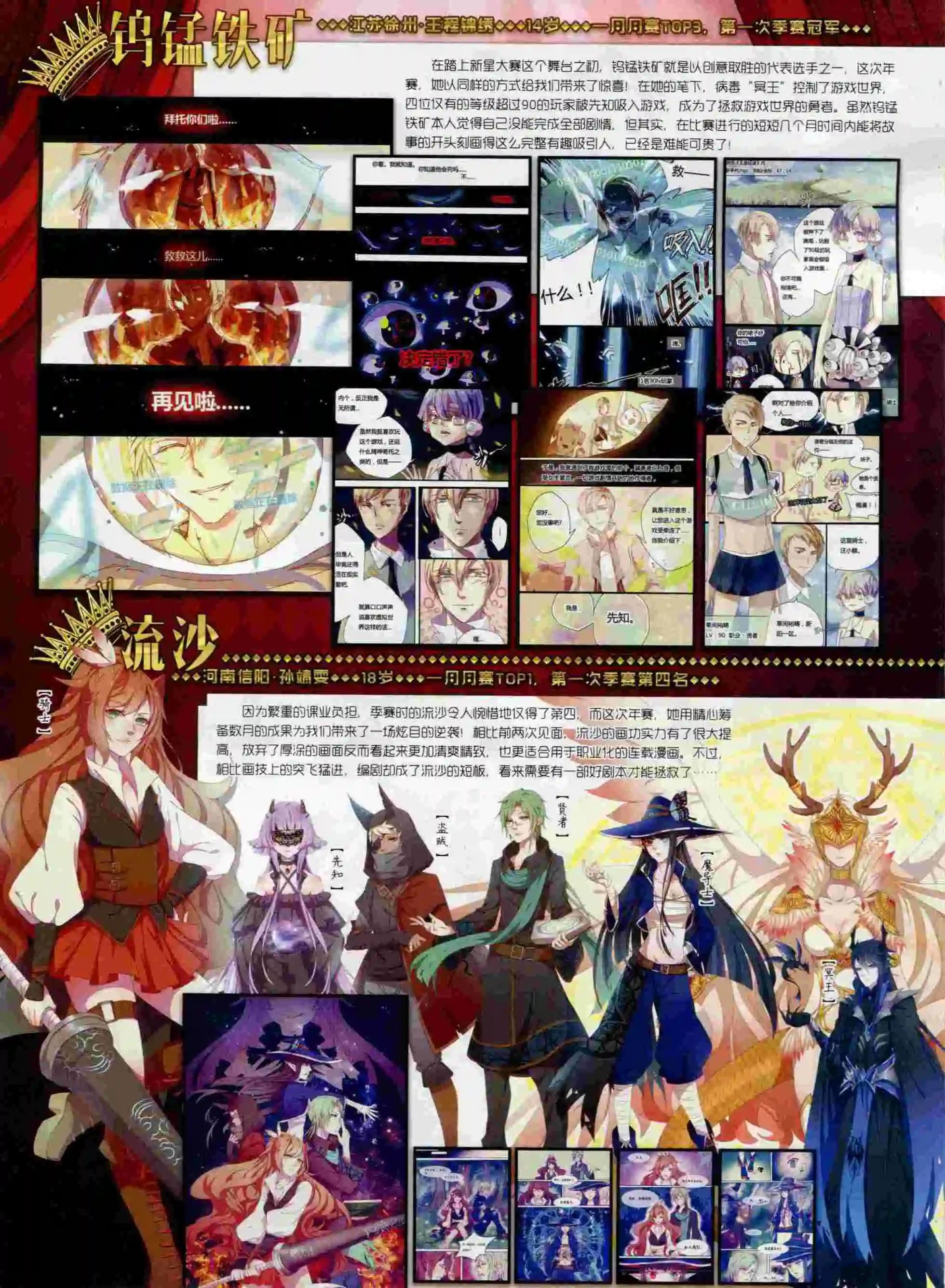《飒漫乐画》第91期 第20页