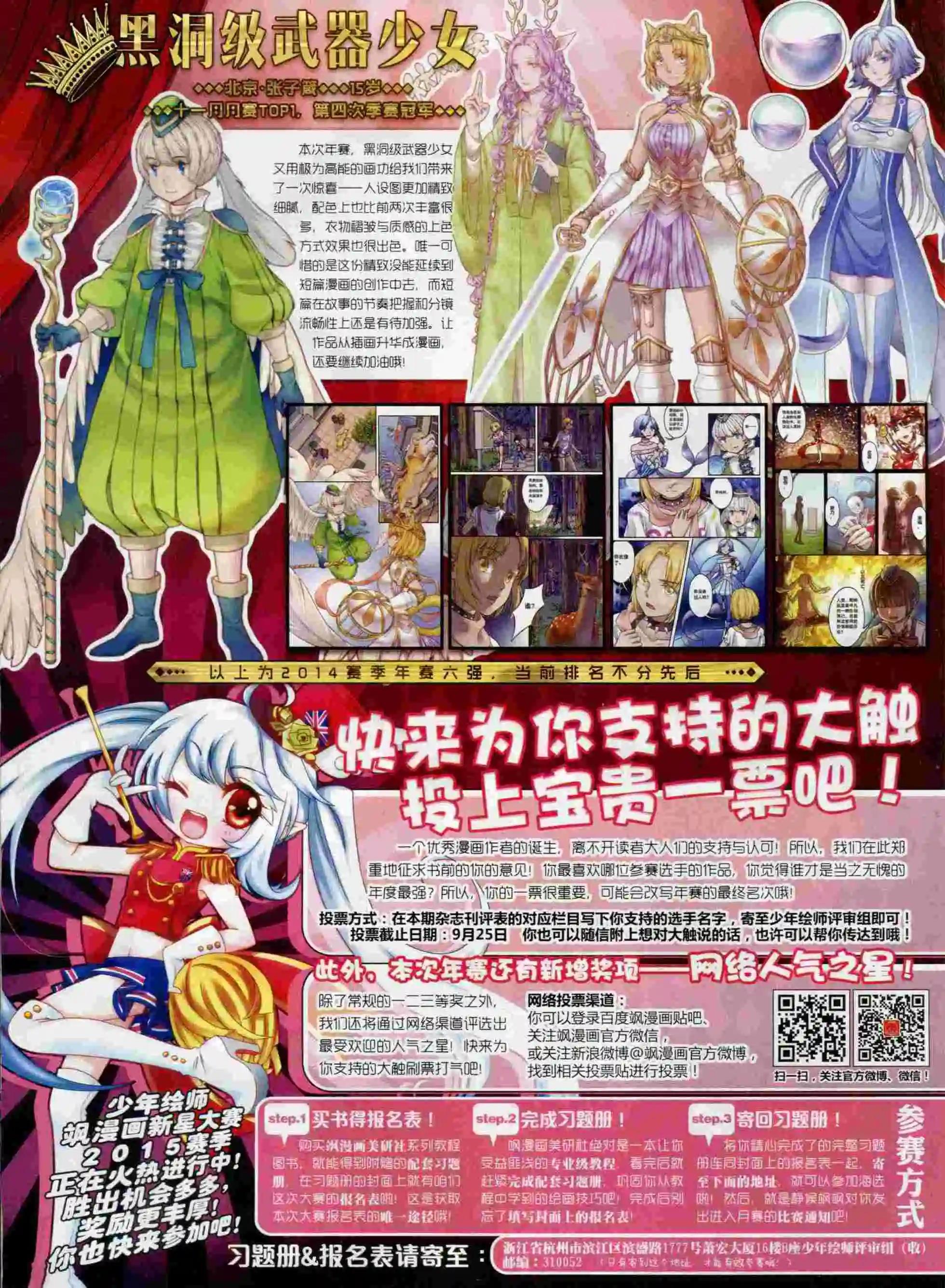《飒漫乐画》第91期 第21页