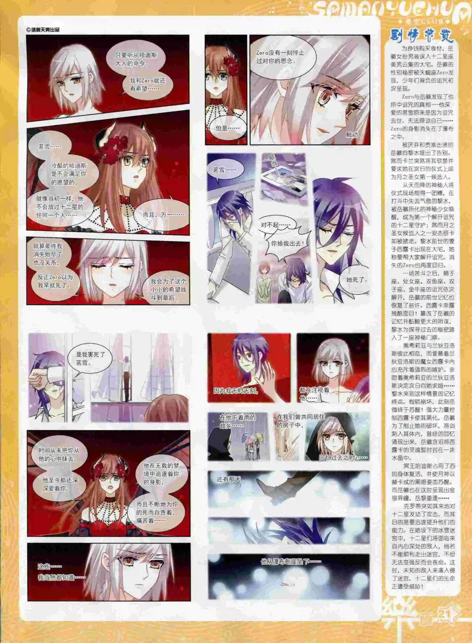 《飒漫乐画》第91期 第23页