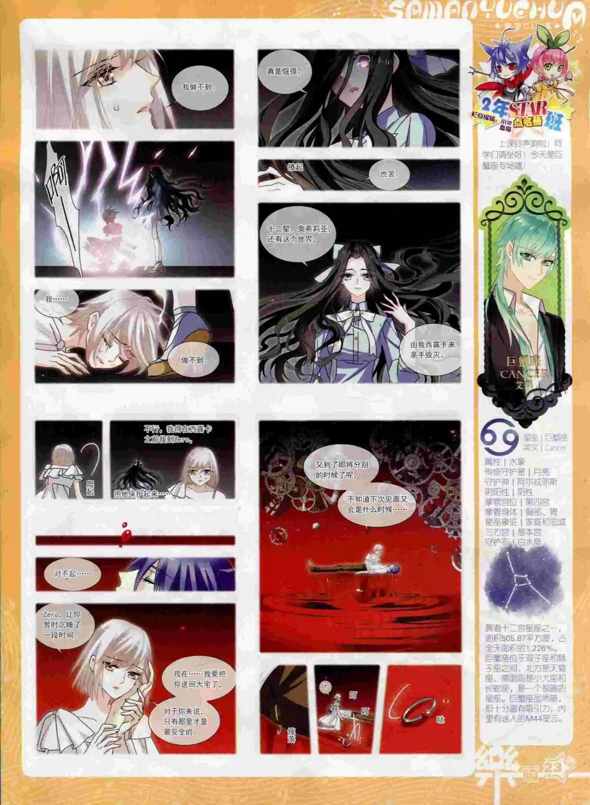 《飒漫乐画》第91期 第25页
