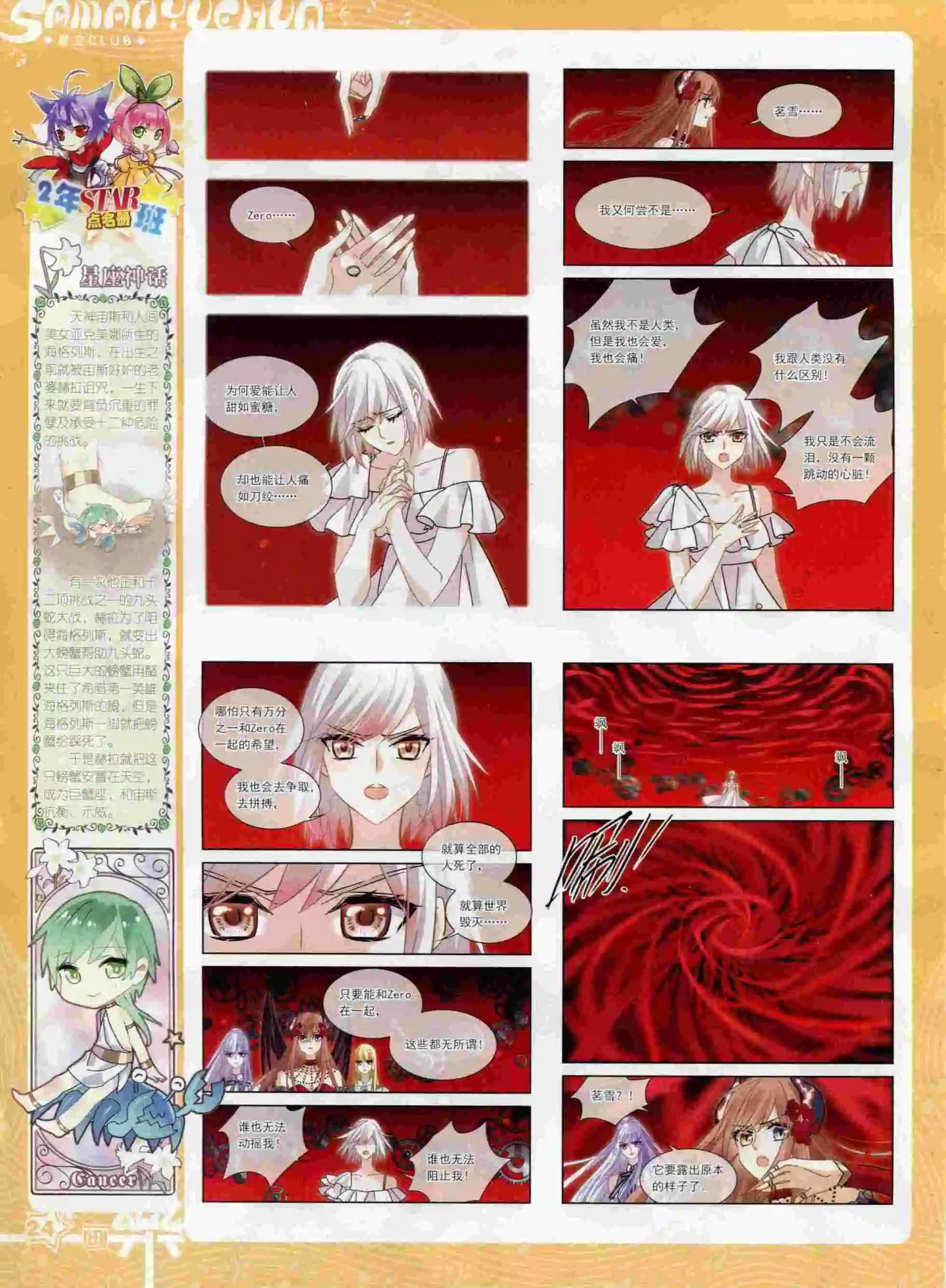 《飒漫乐画》第91期 第26页