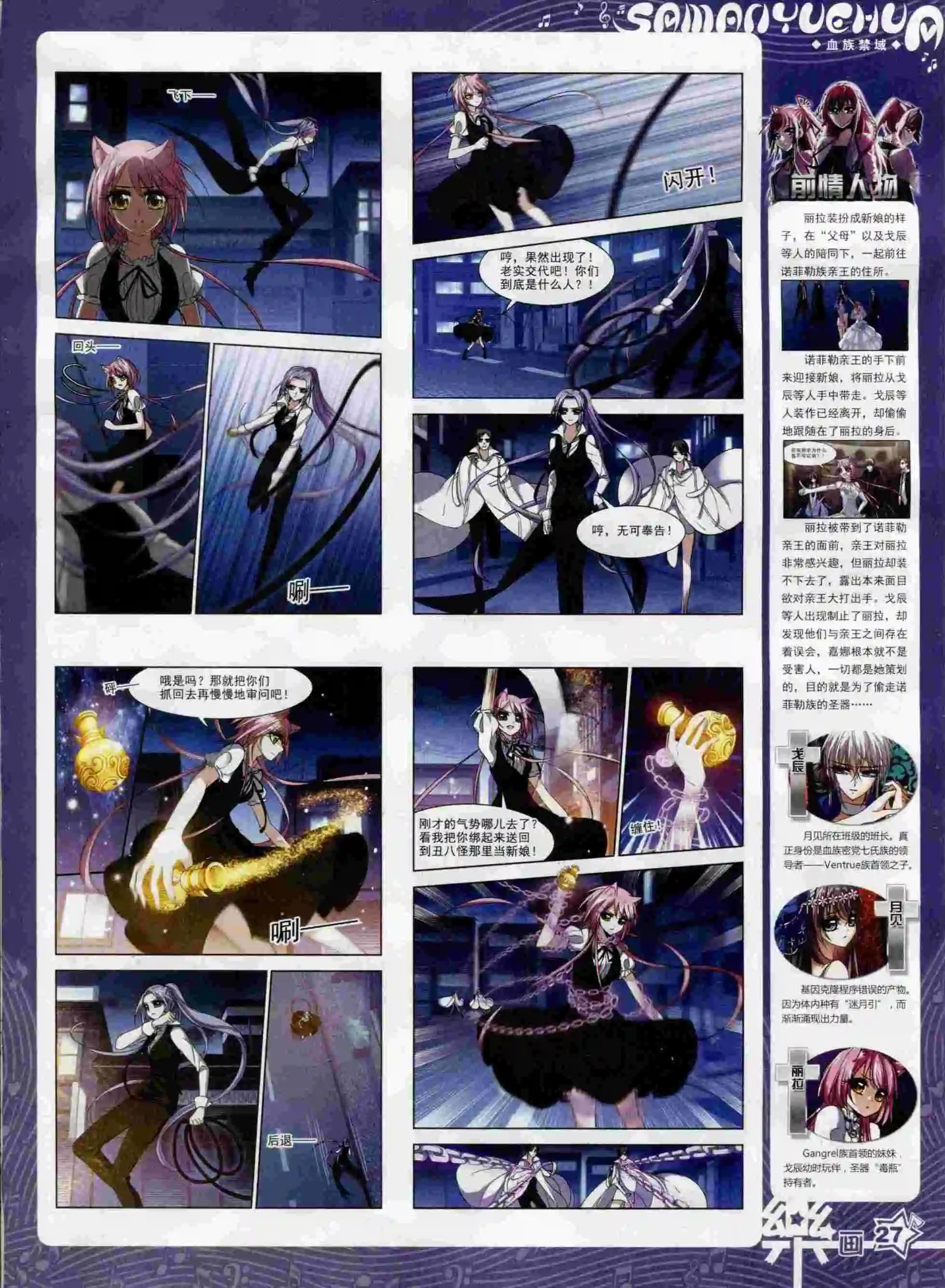 《飒漫乐画》第91期 第29页