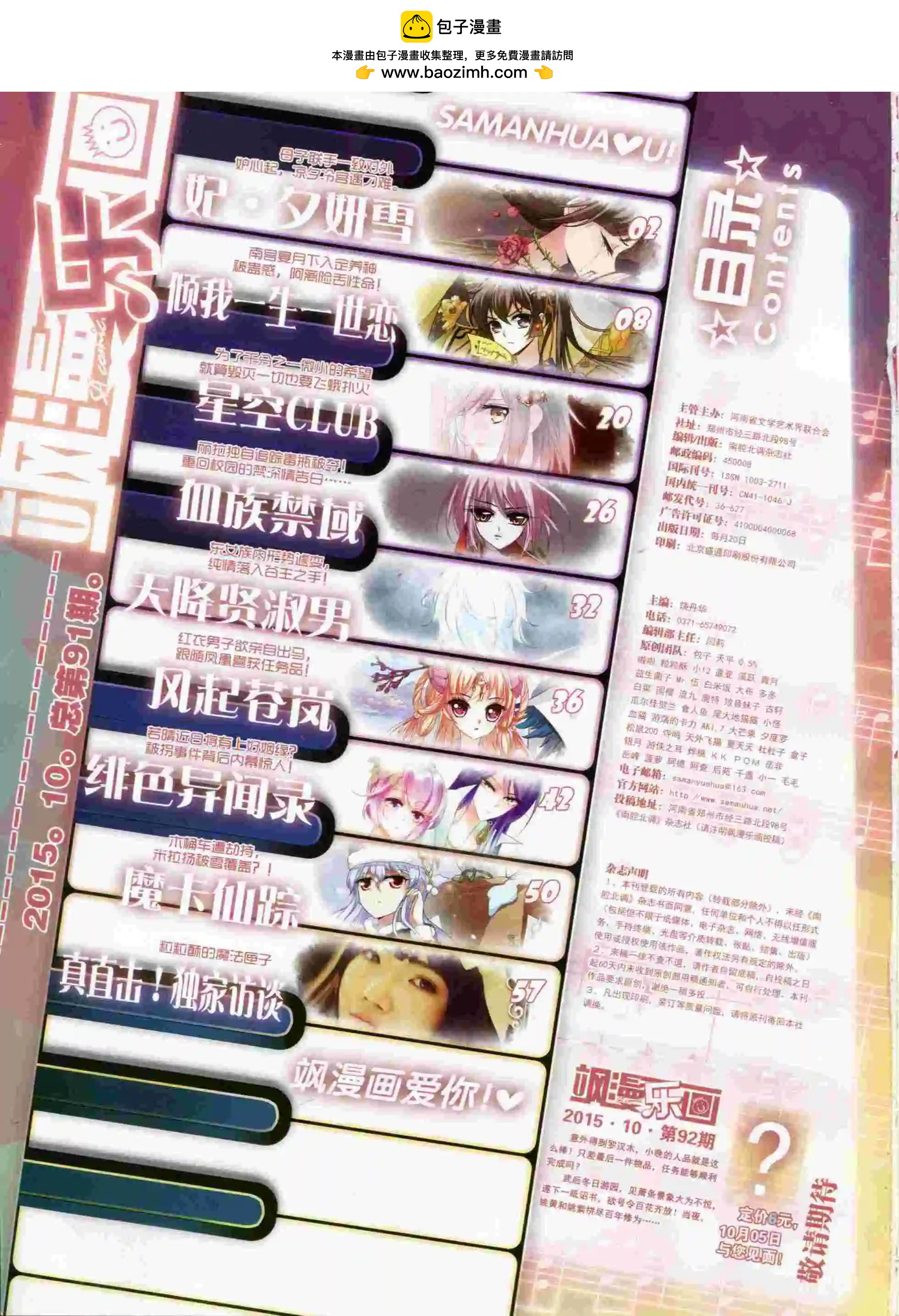 《飒漫乐画》第91期 第2页