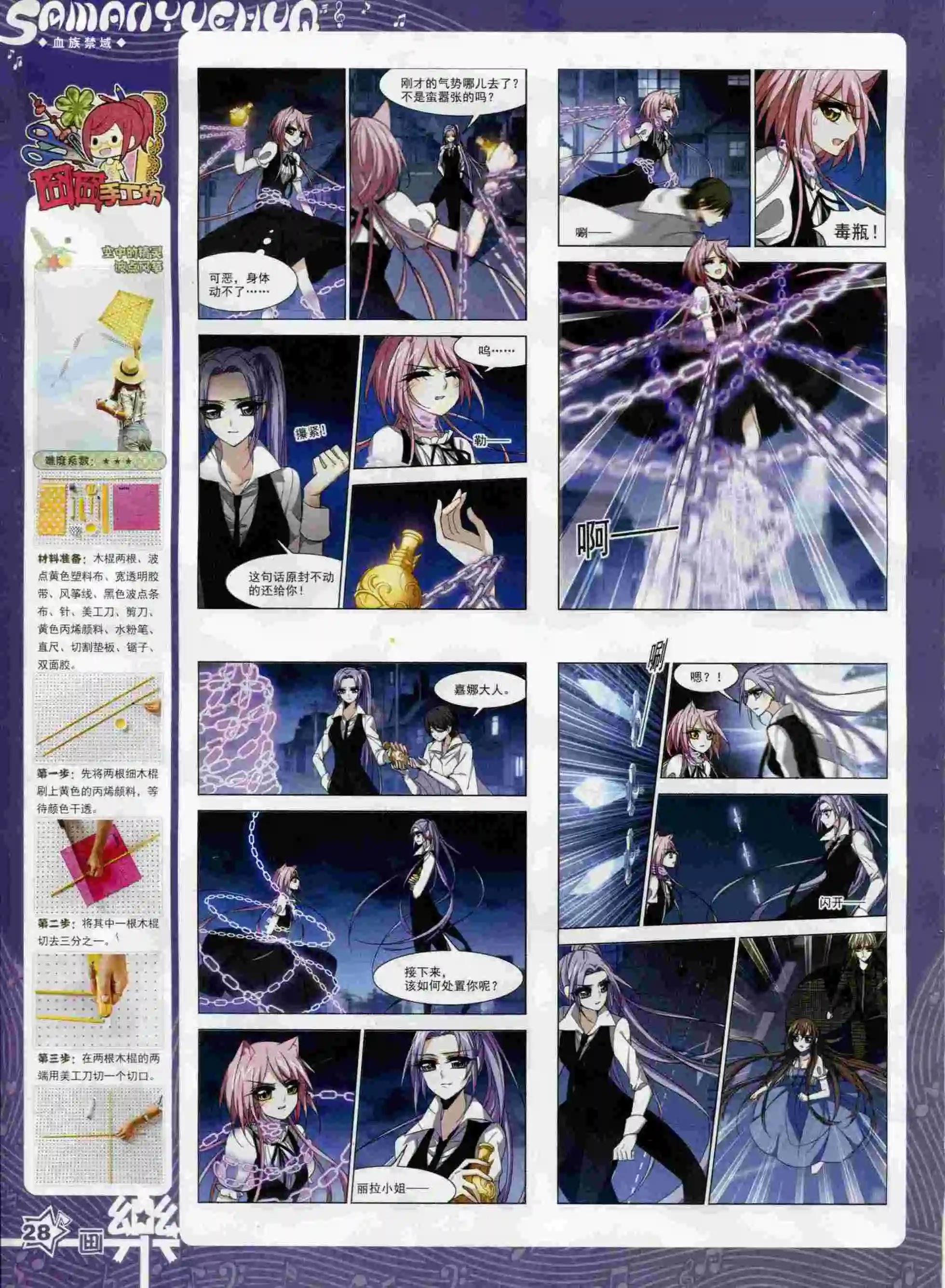 《飒漫乐画》第91期 第30页