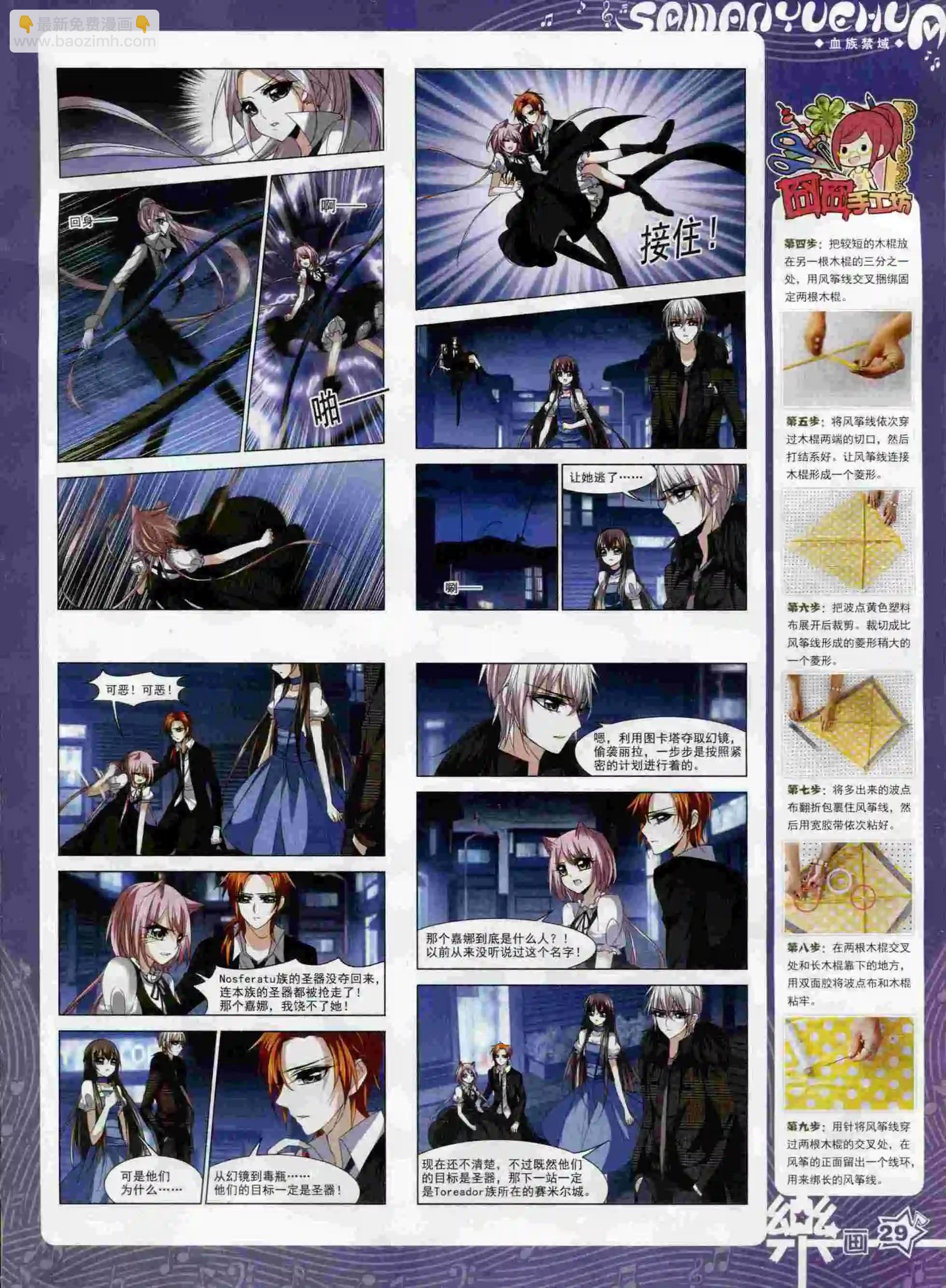 《飒漫乐画》第91期 第31页