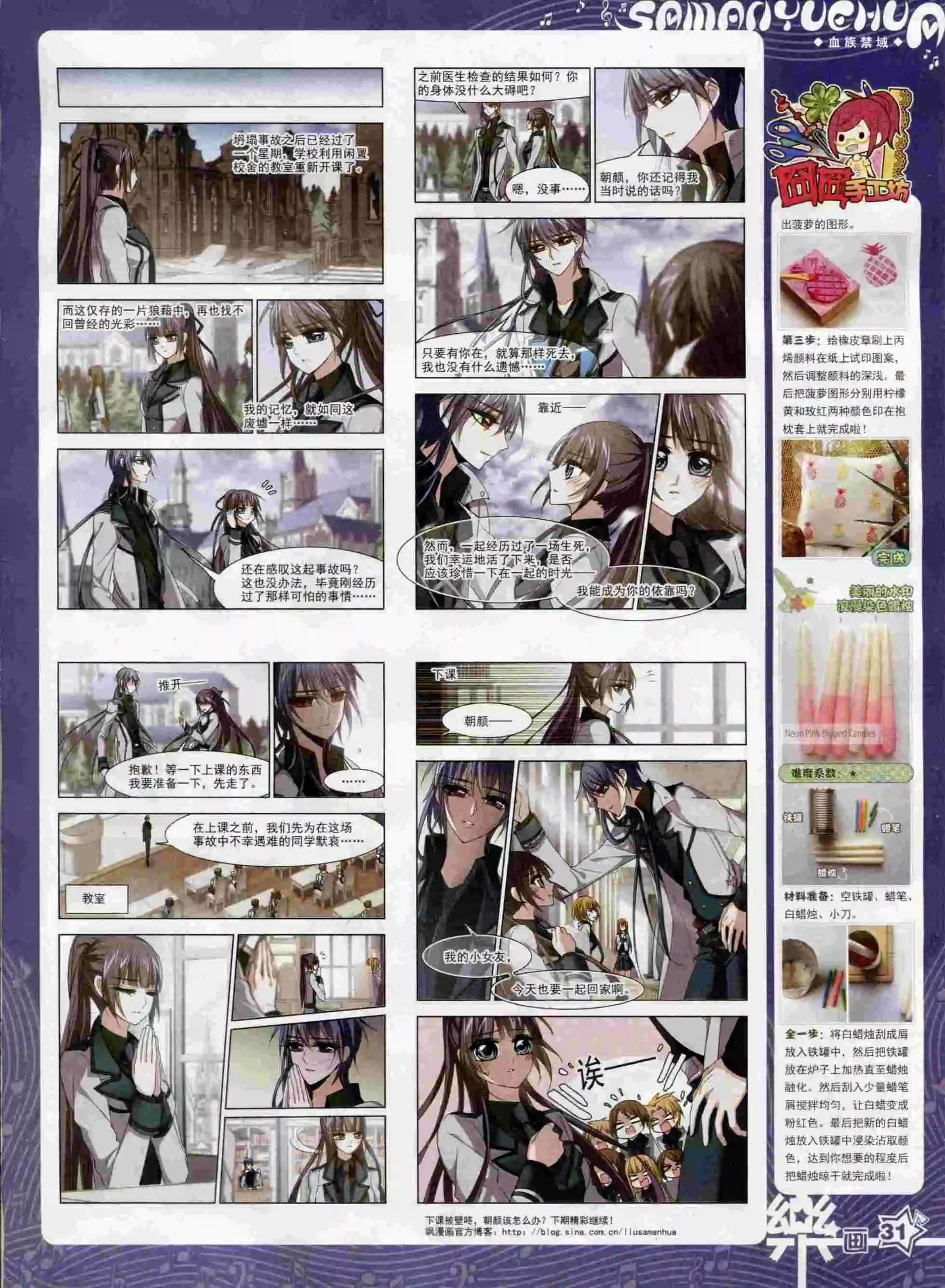 《飒漫乐画》第91期 第33页