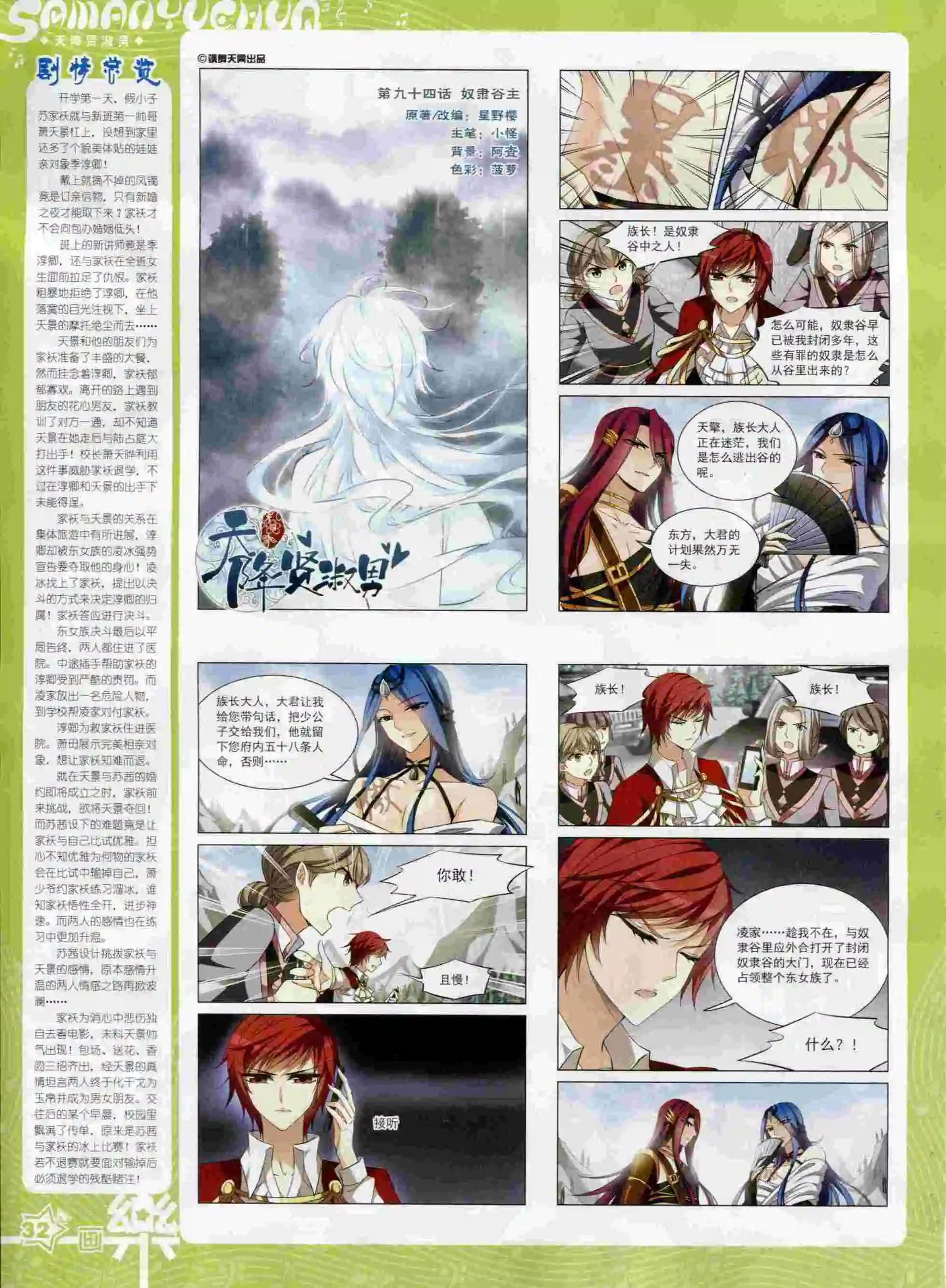 《飒漫乐画》第91期 第34页