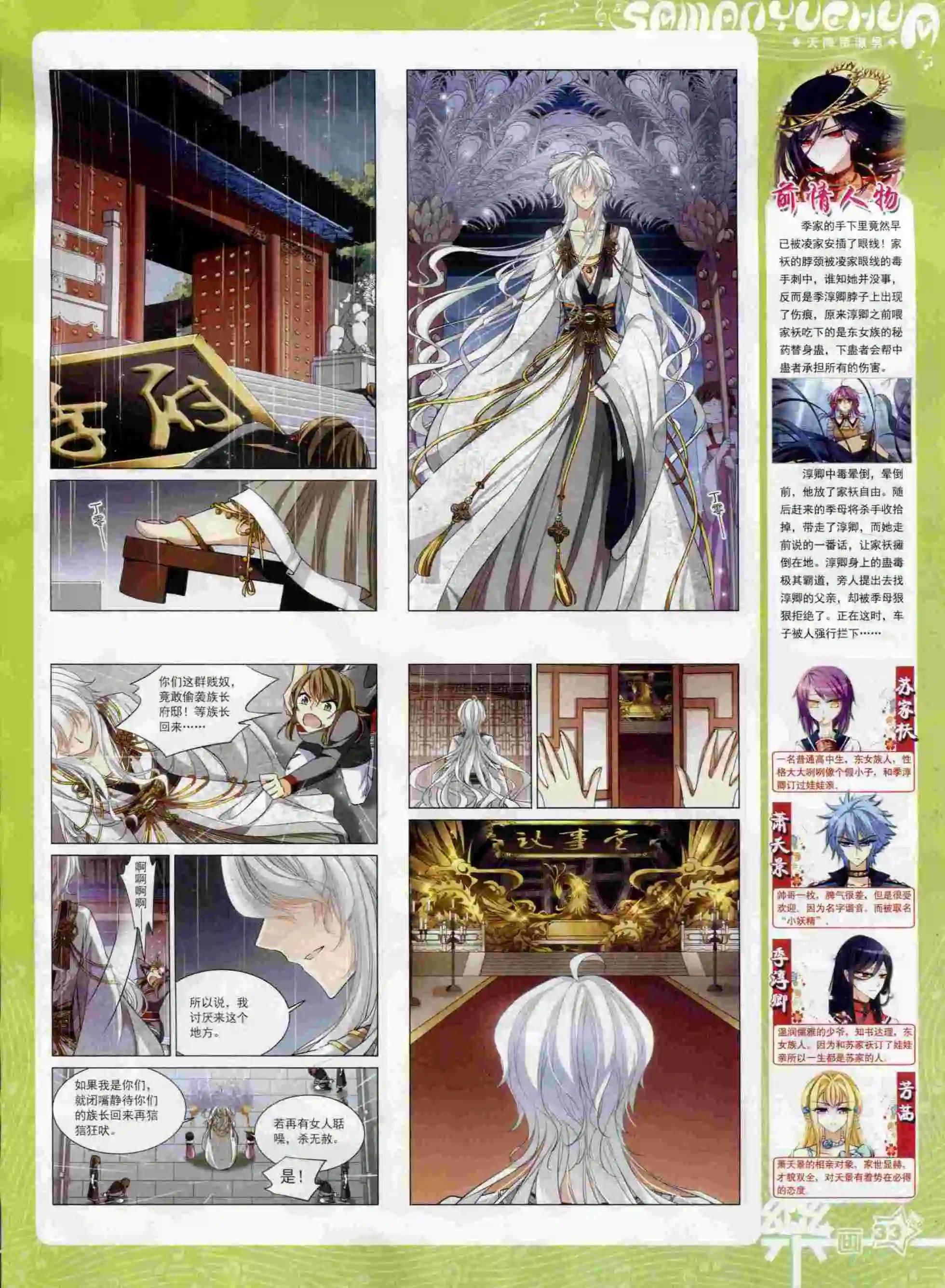 《飒漫乐画》第91期 第35页