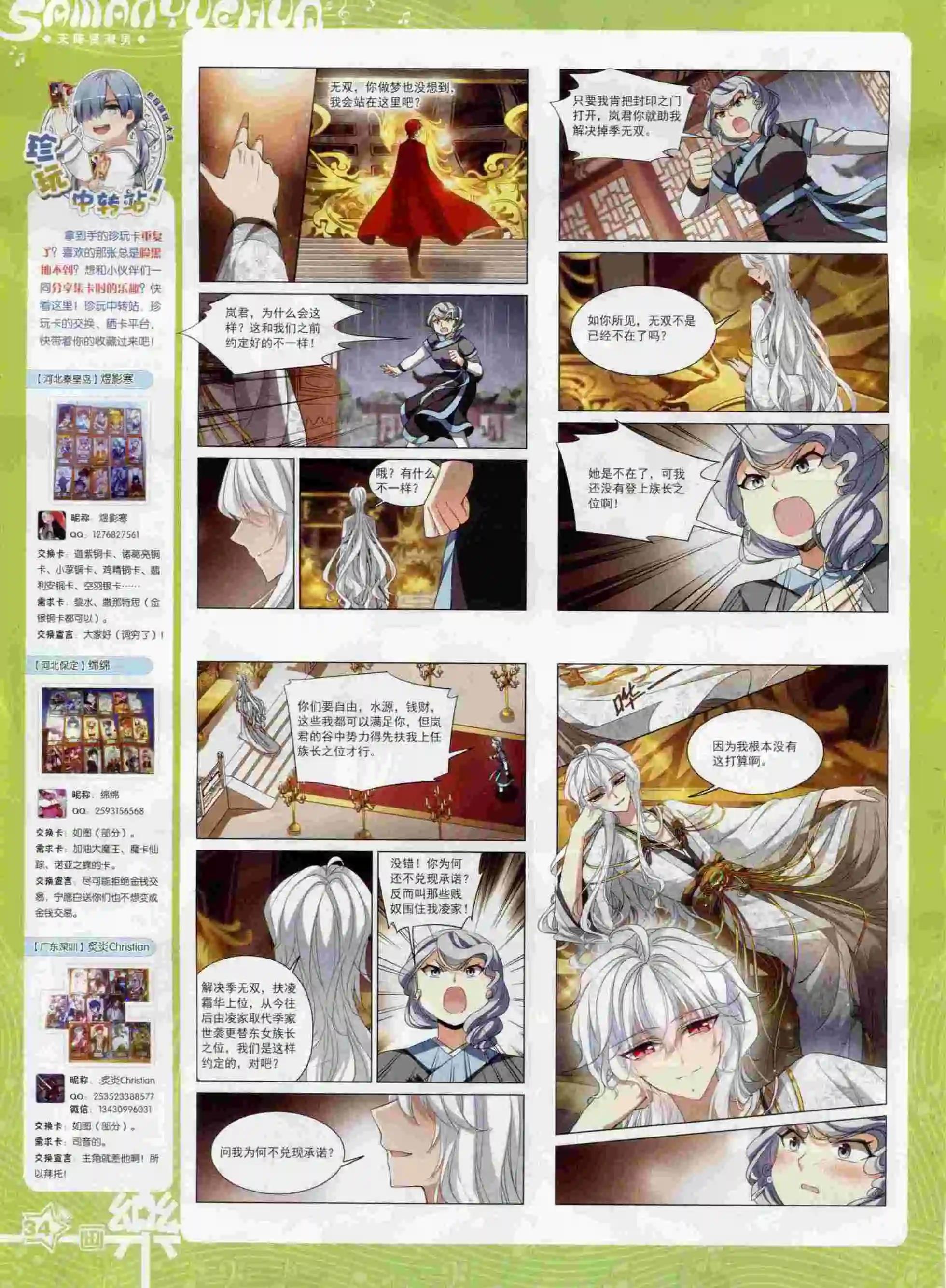 《飒漫乐画》第91期 第36页