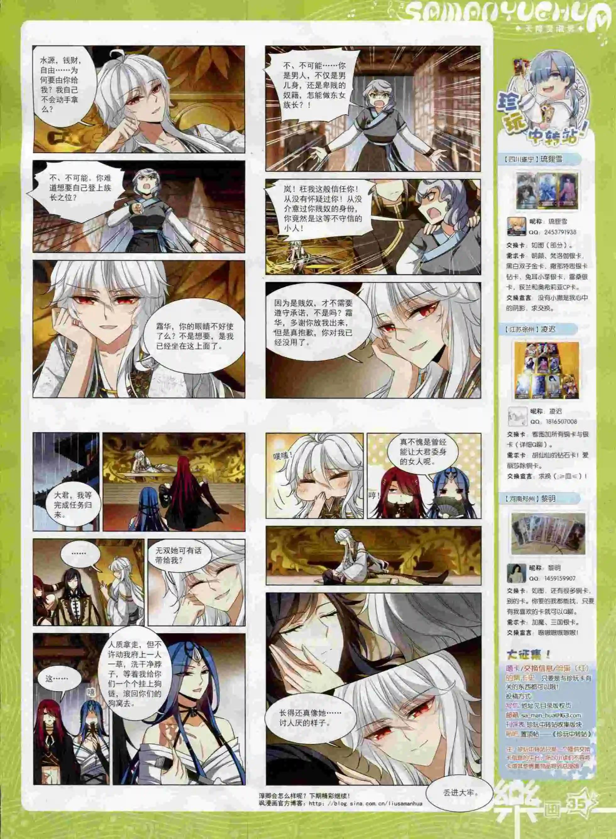 《飒漫乐画》第91期 第37页