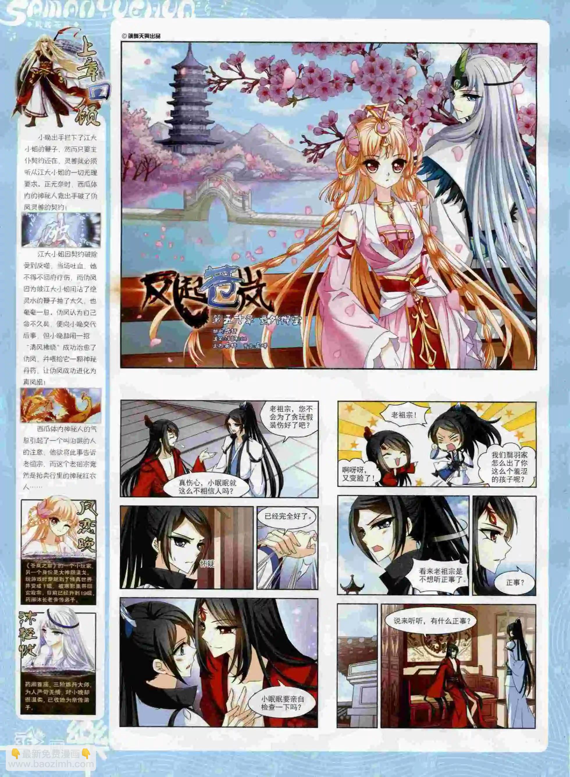 《飒漫乐画》第91期 第38页