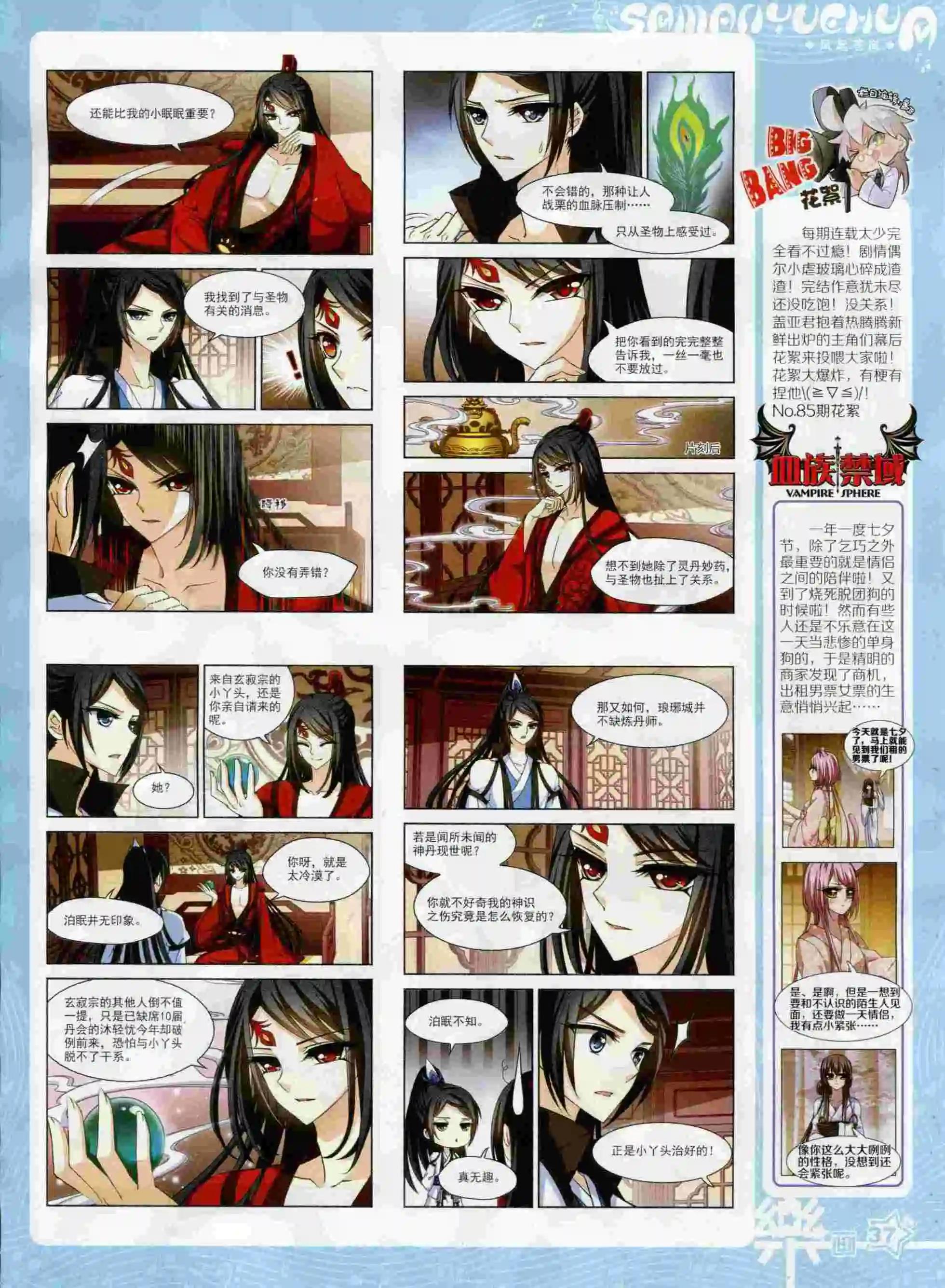 《飒漫乐画》第91期 第39页