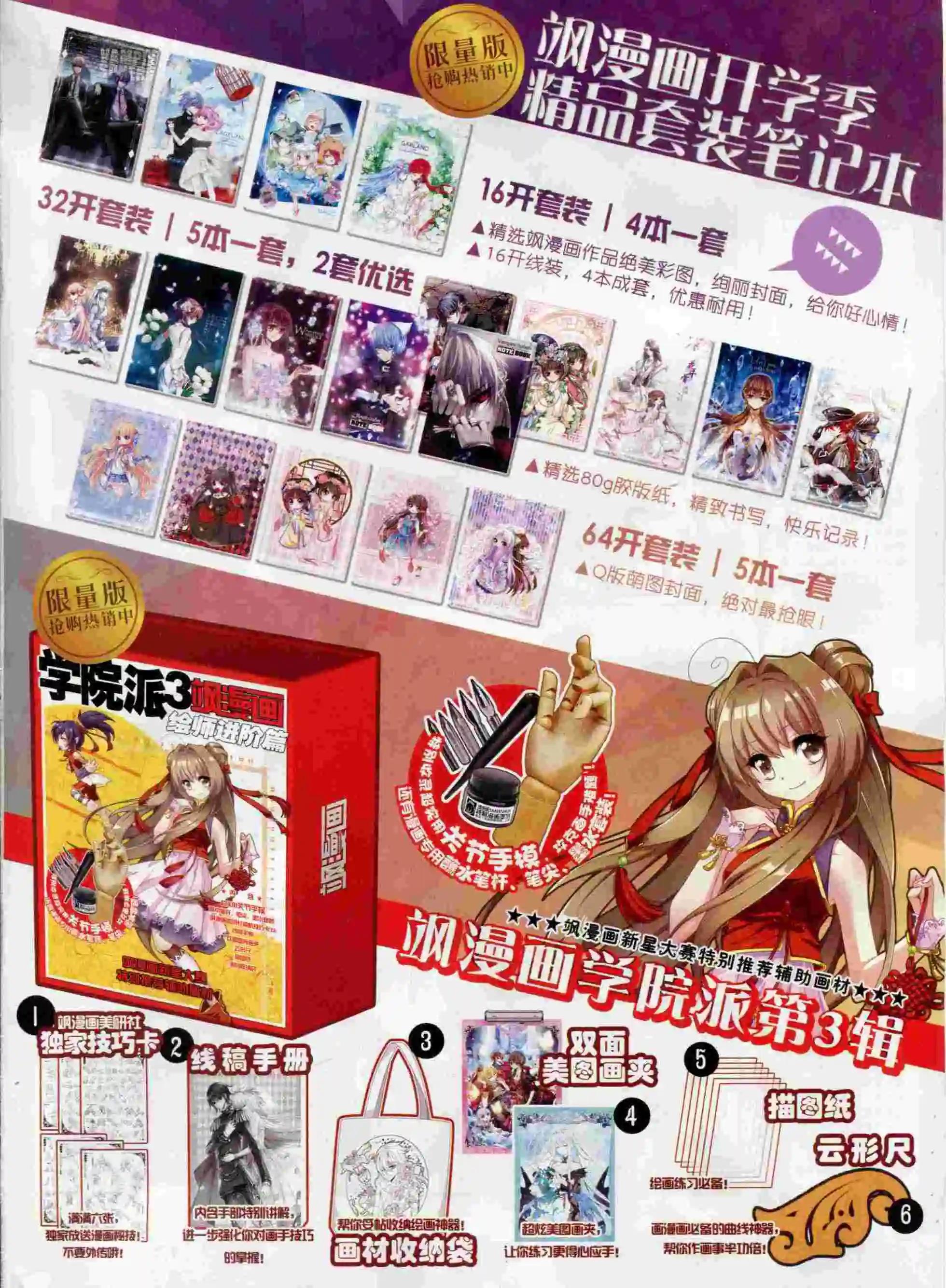 《飒漫乐画》第91期 第3页