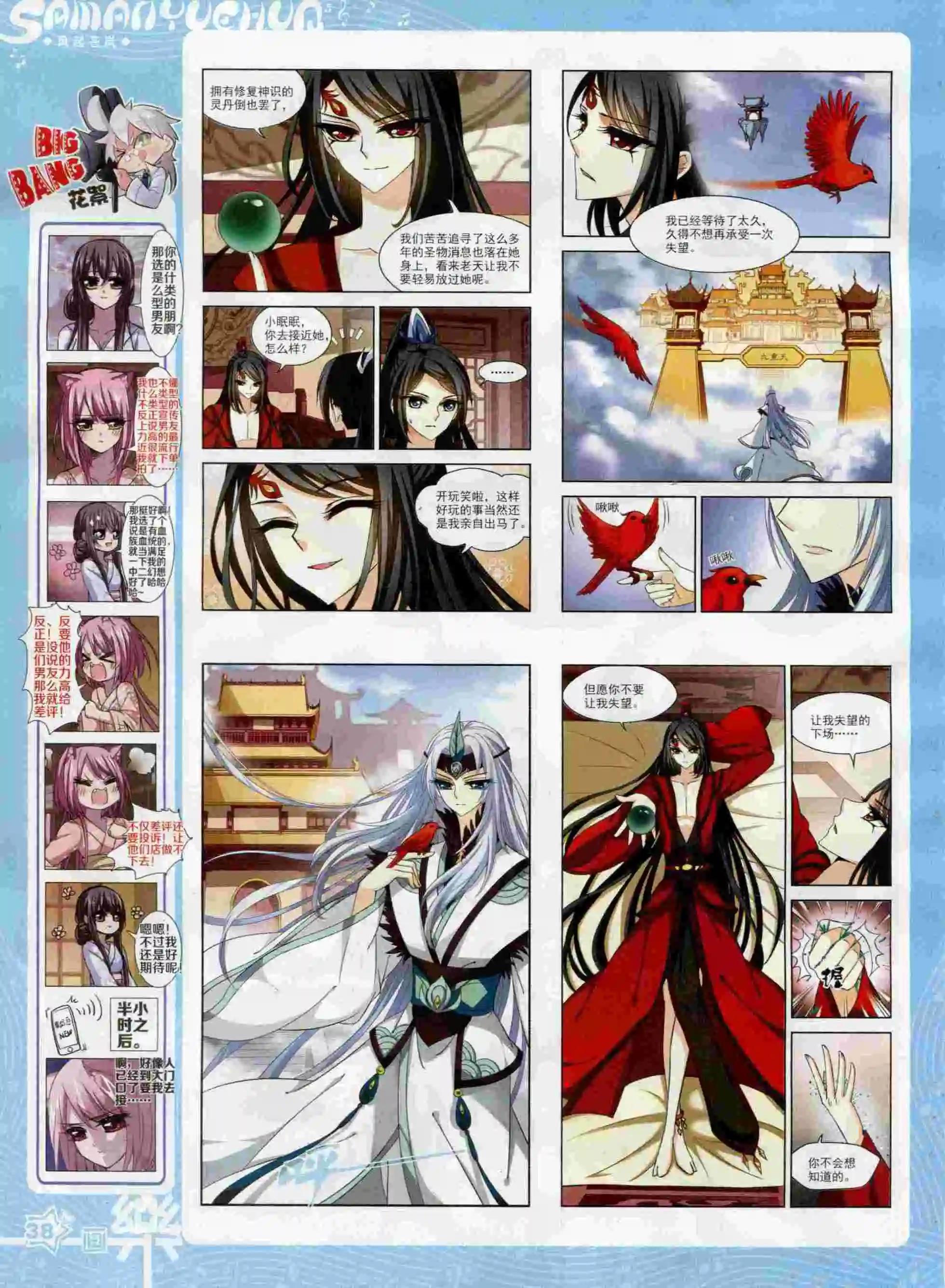 《飒漫乐画》第91期 第40页