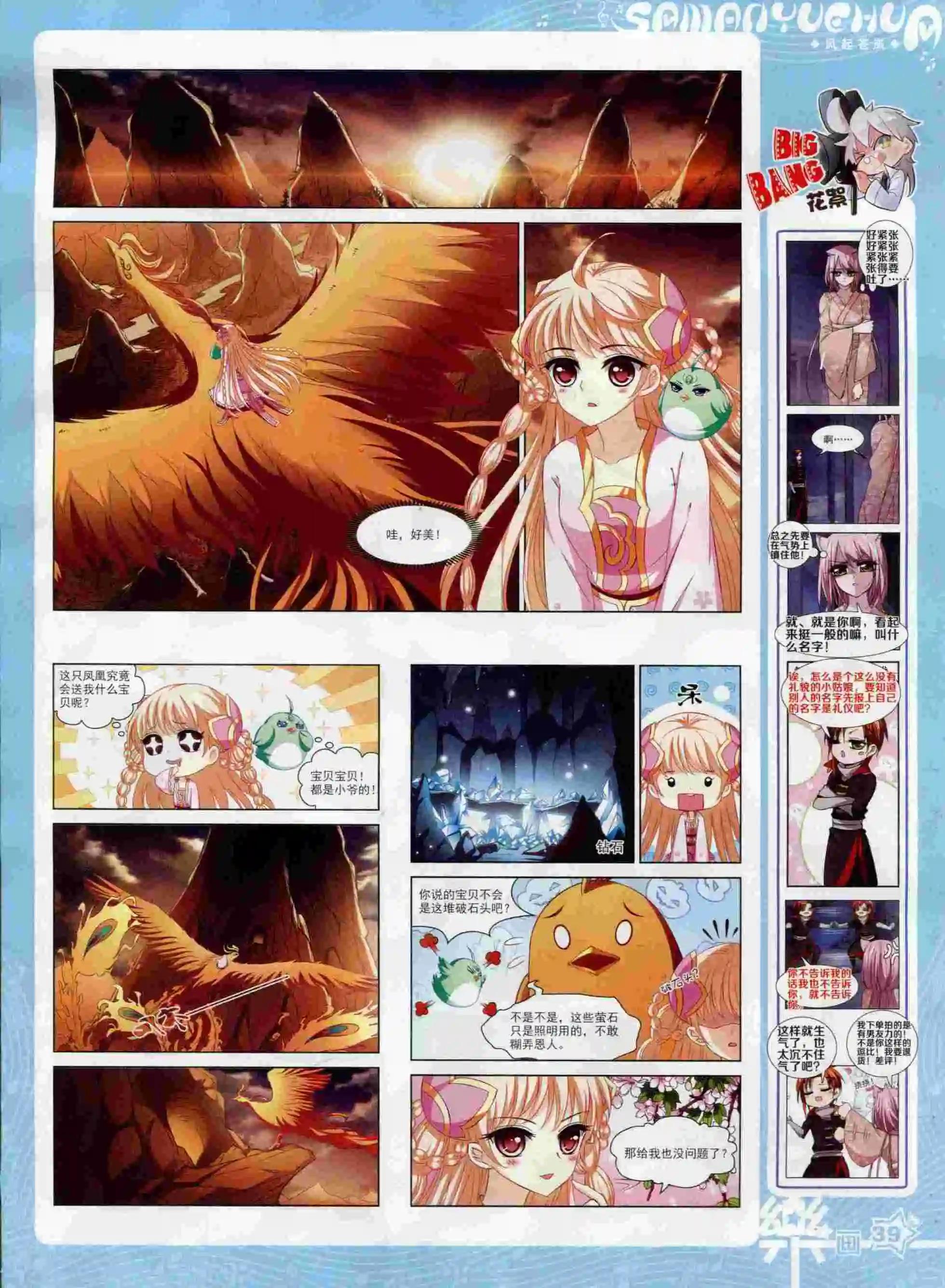 《飒漫乐画》第91期 第41页