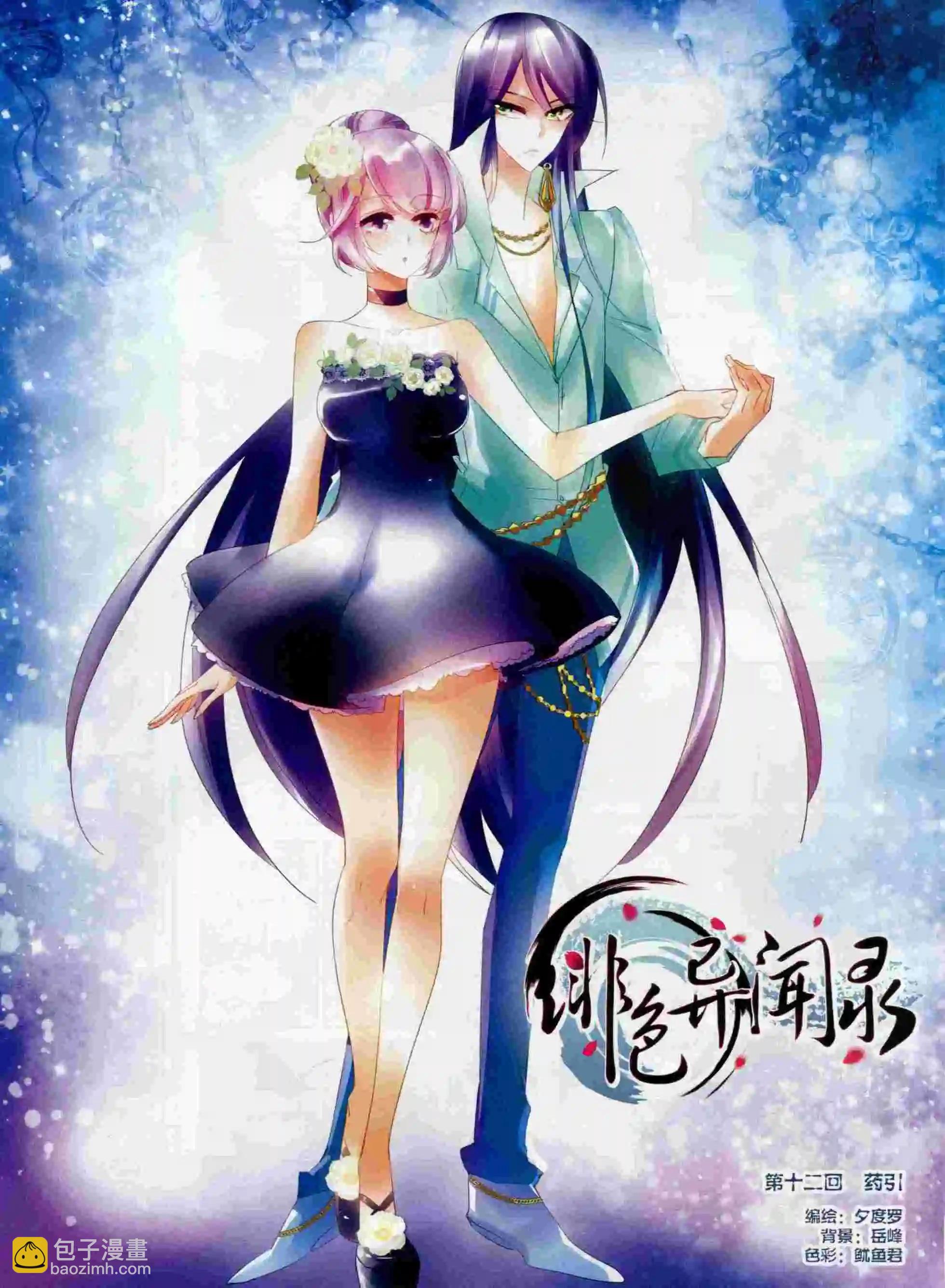 《飒漫乐画》第91期 第44页