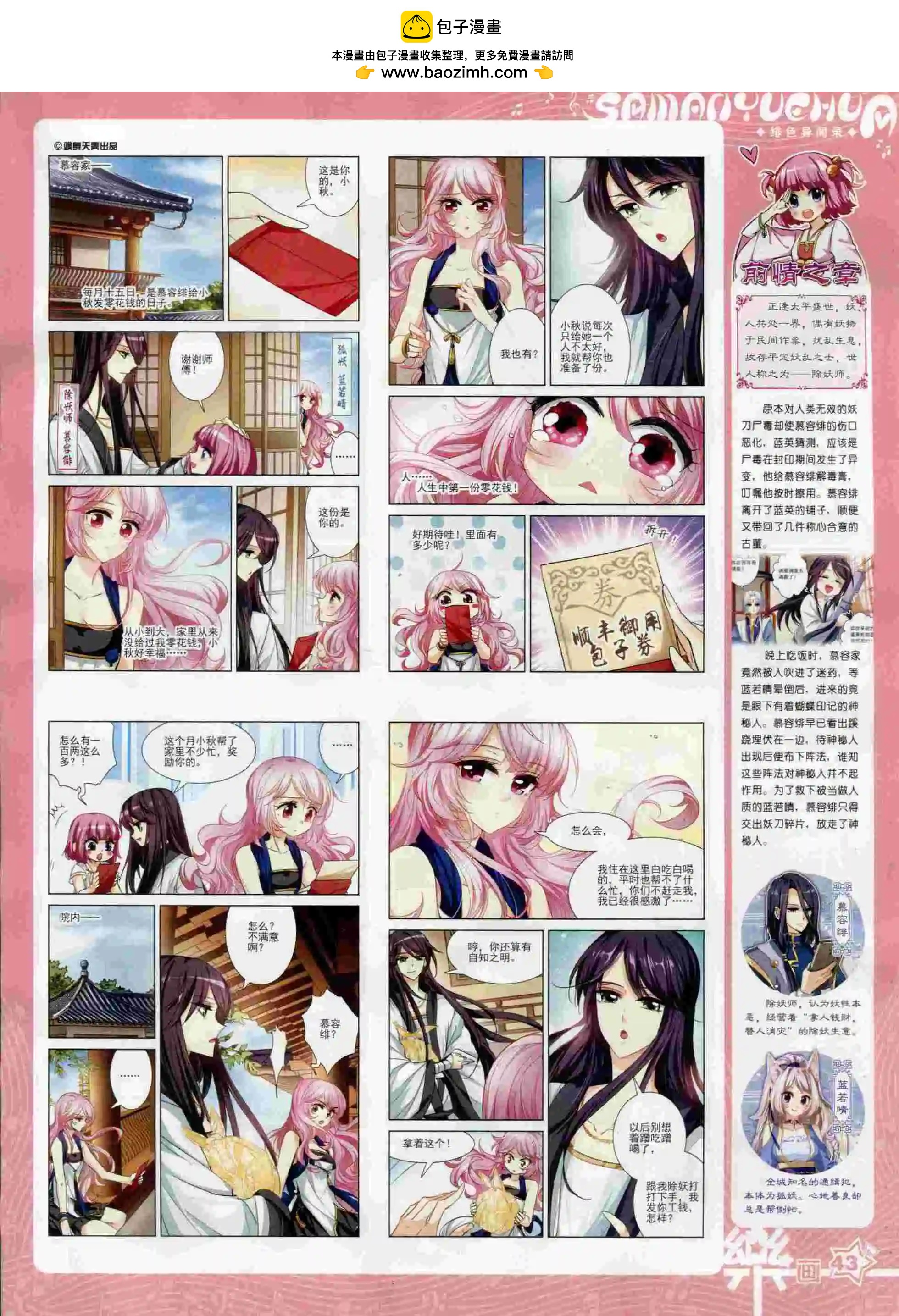 《飒漫乐画》第91期 第45页