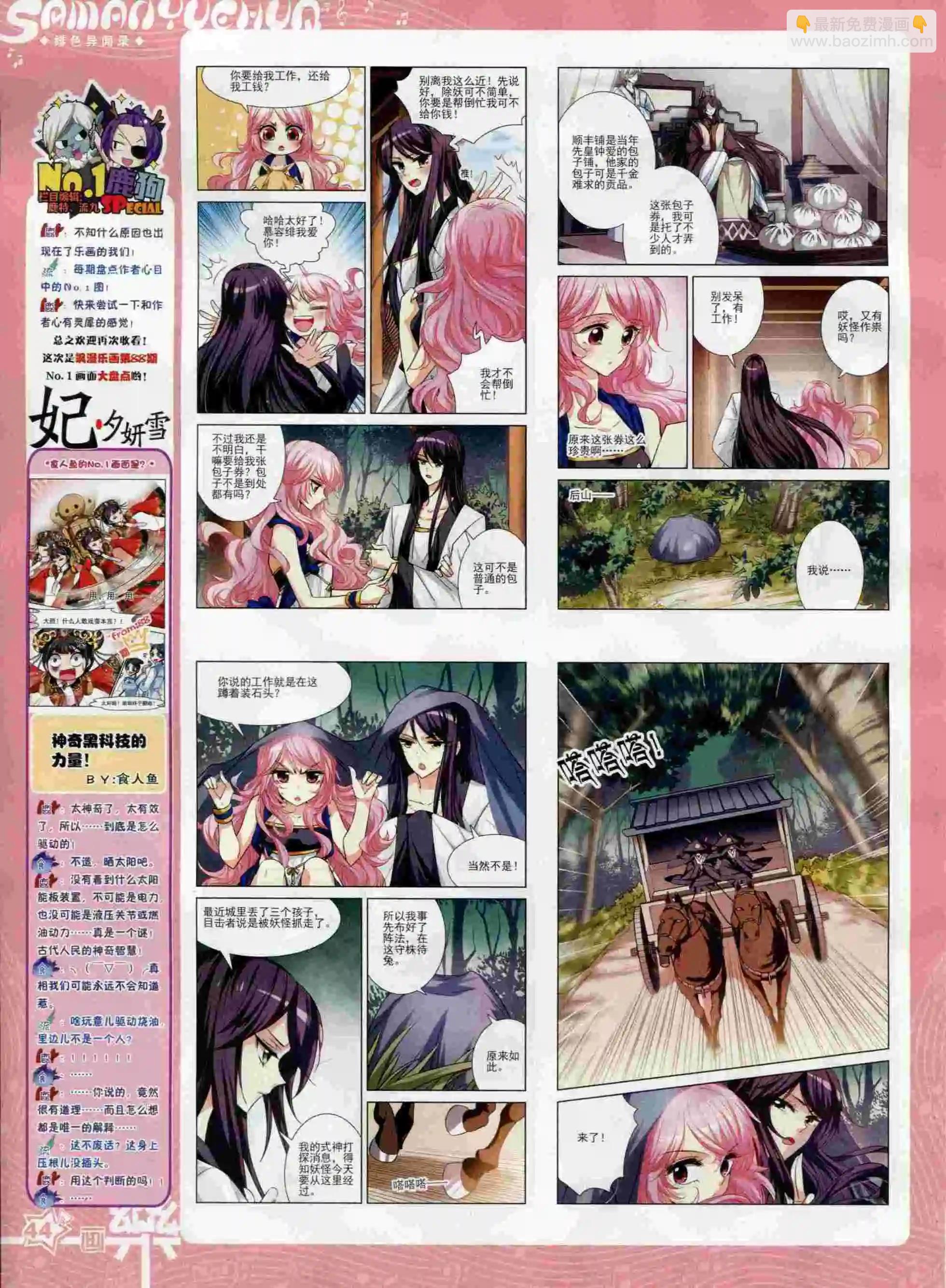 《飒漫乐画》第91期 第46页