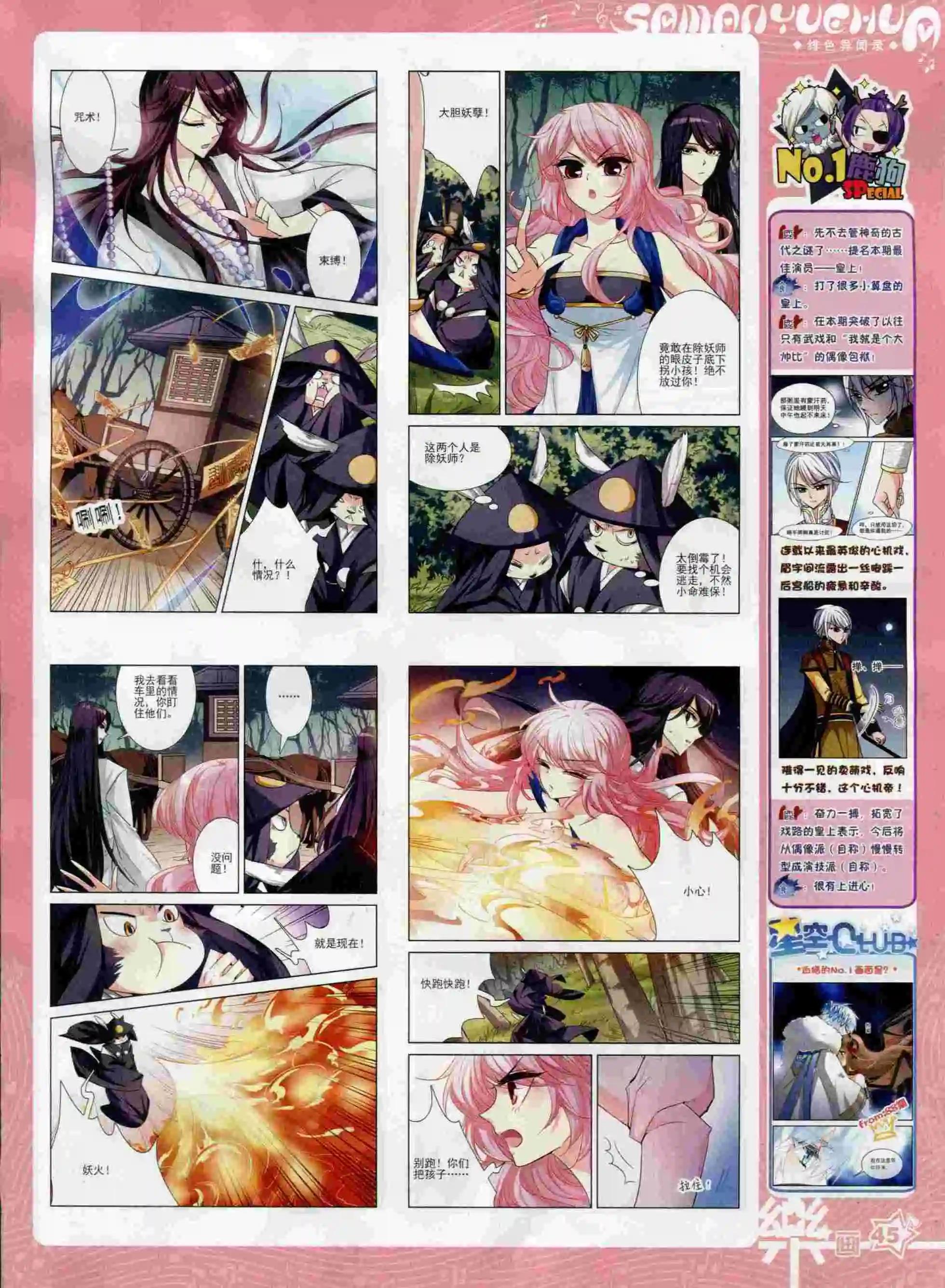 《飒漫乐画》第91期 第47页
