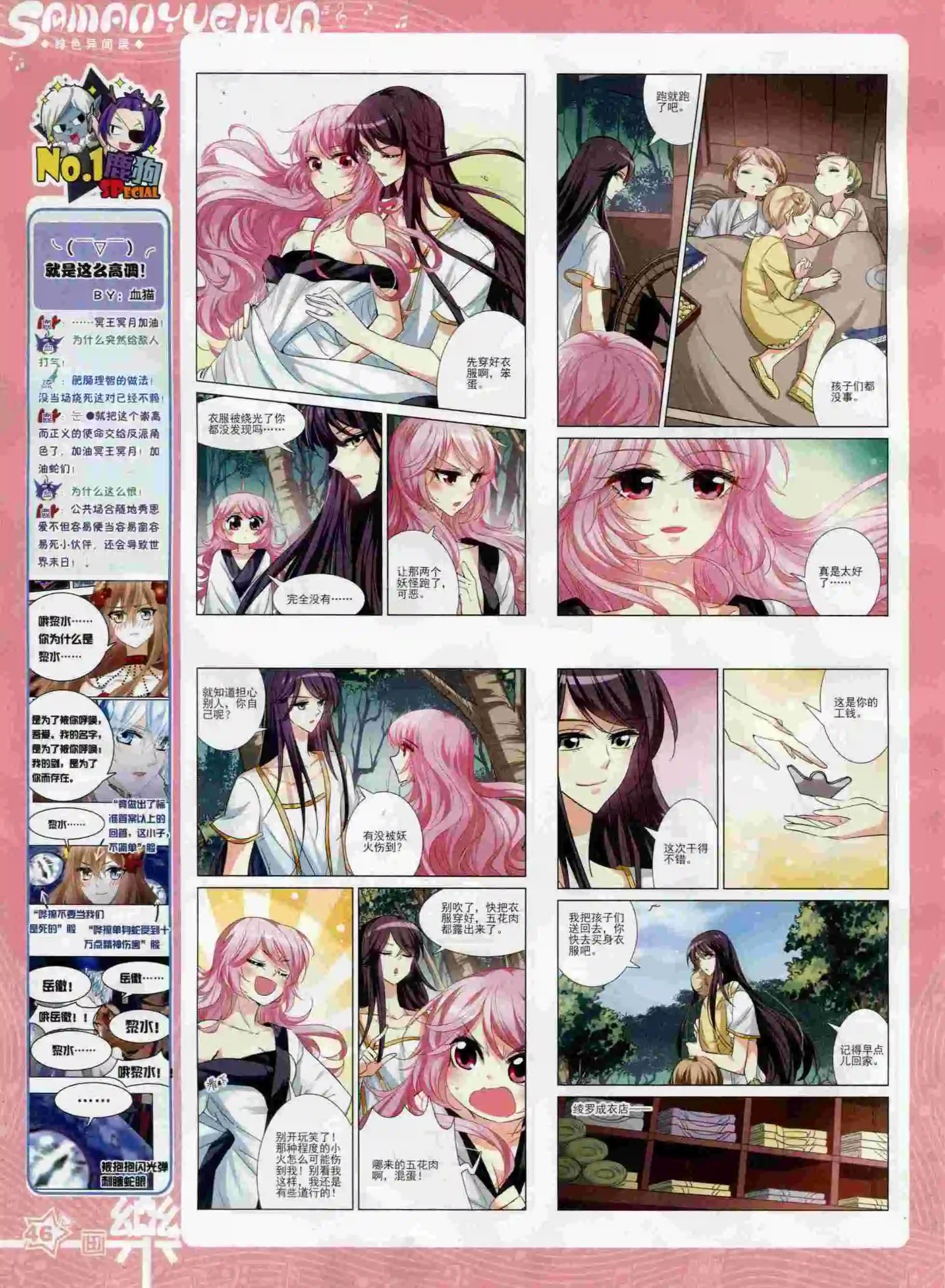 《飒漫乐画》第91期 第48页