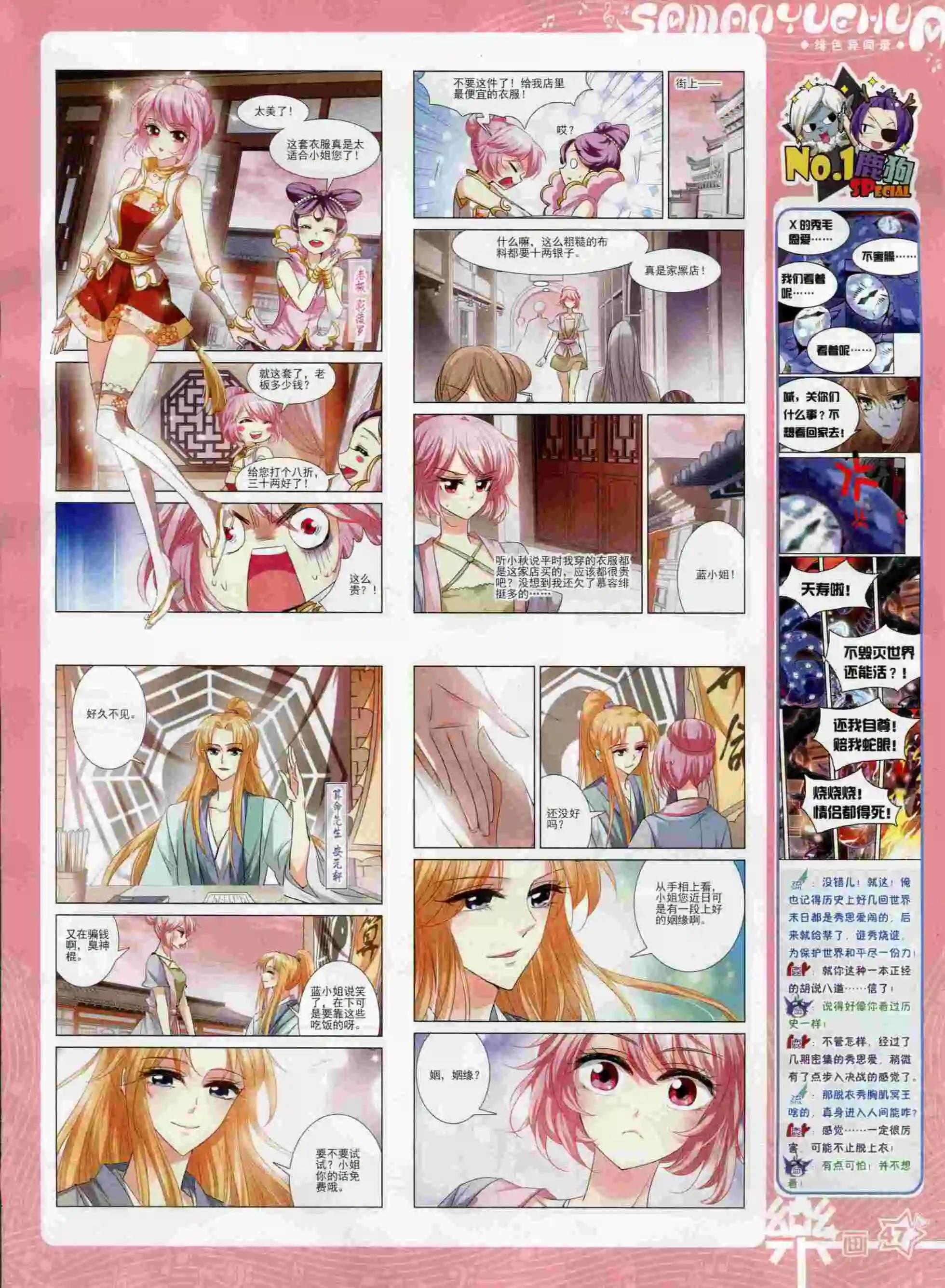 《飒漫乐画》第91期 第49页