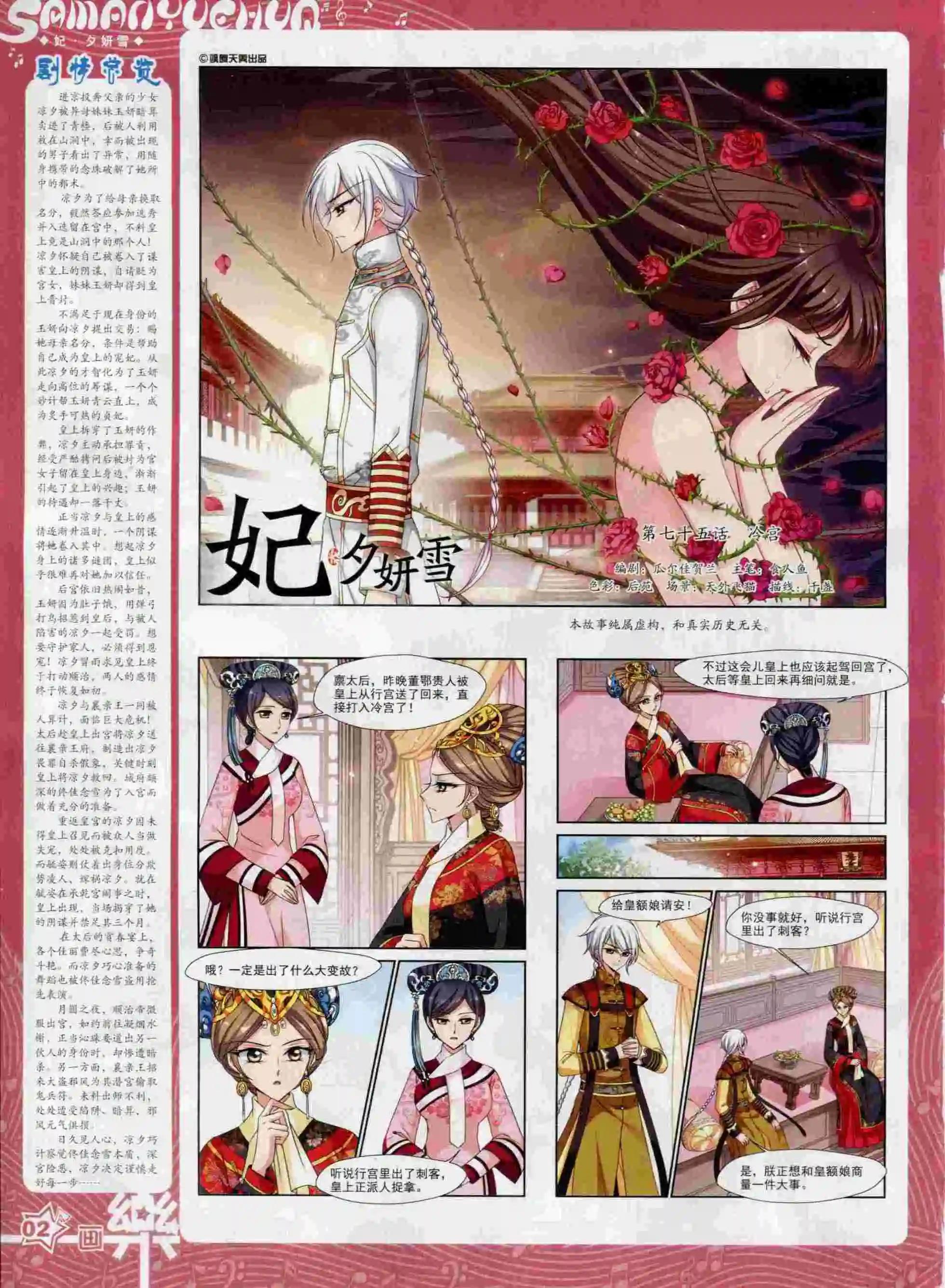 《飒漫乐画》第91期 第4页