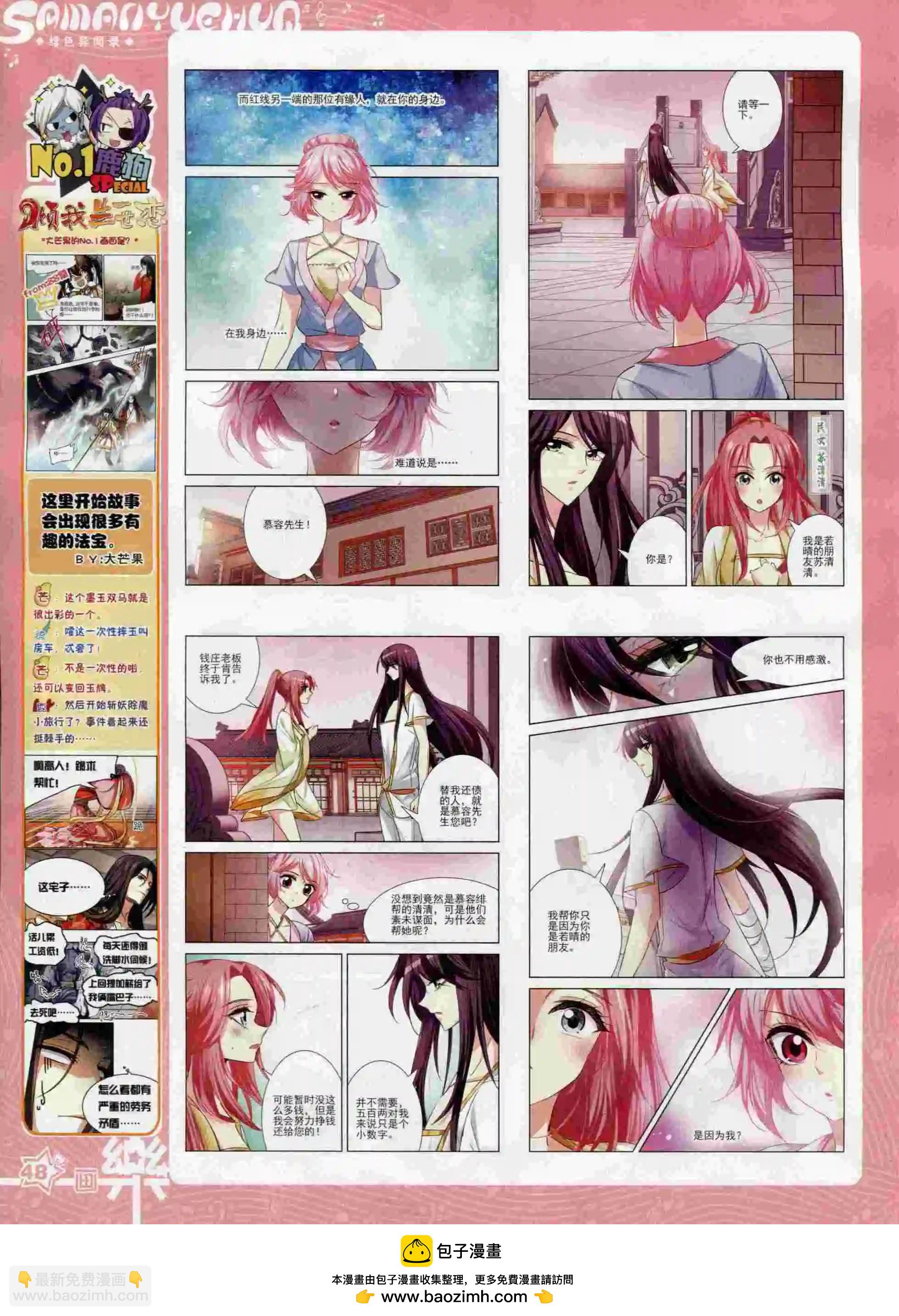 《飒漫乐画》第91期 第50页