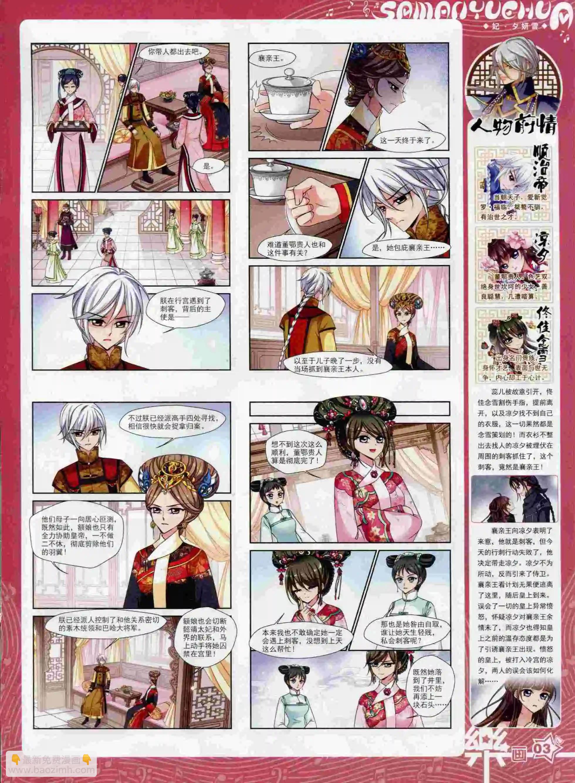 《飒漫乐画》第91期 第5页