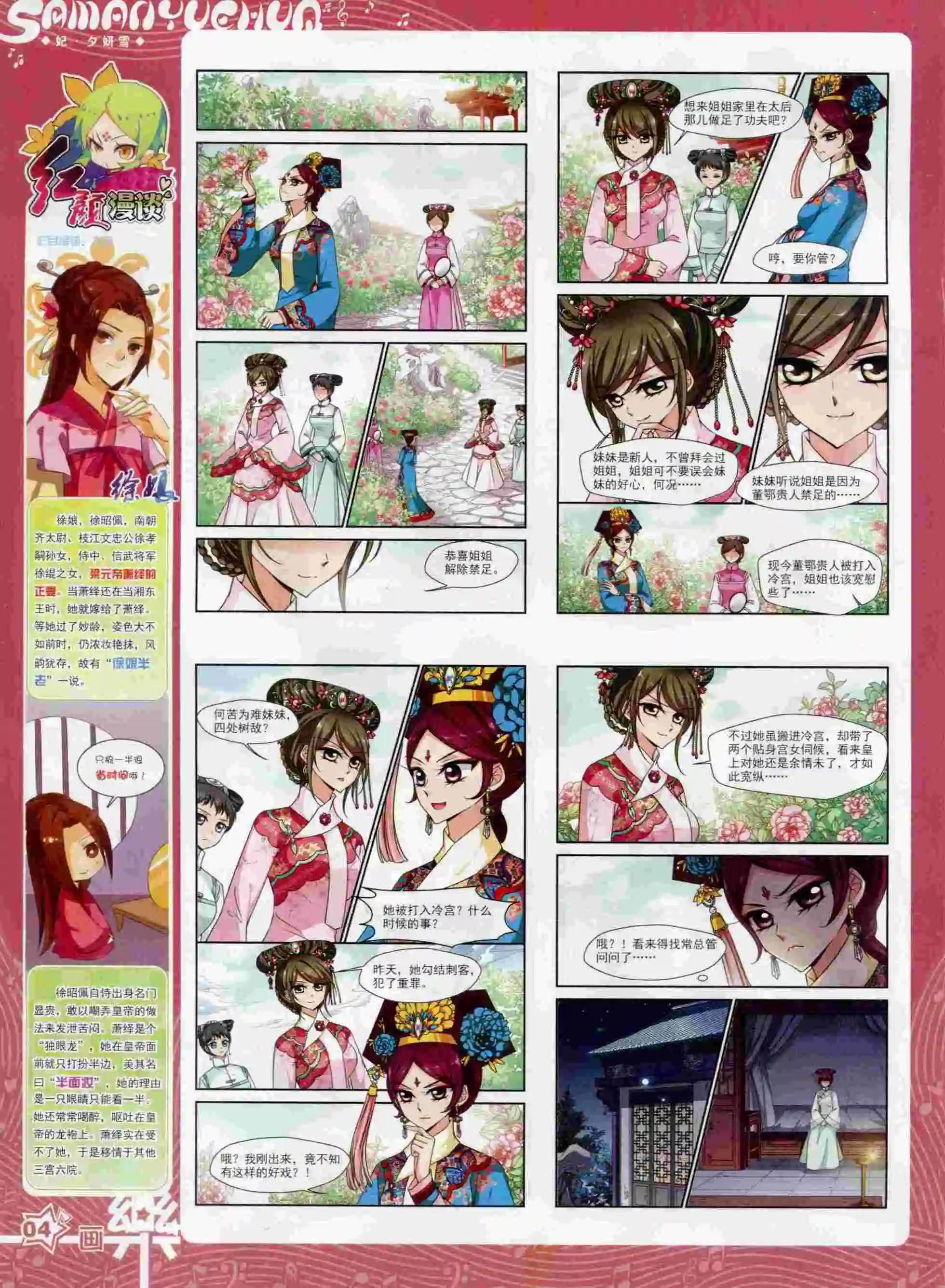 《飒漫乐画》第91期 第6页