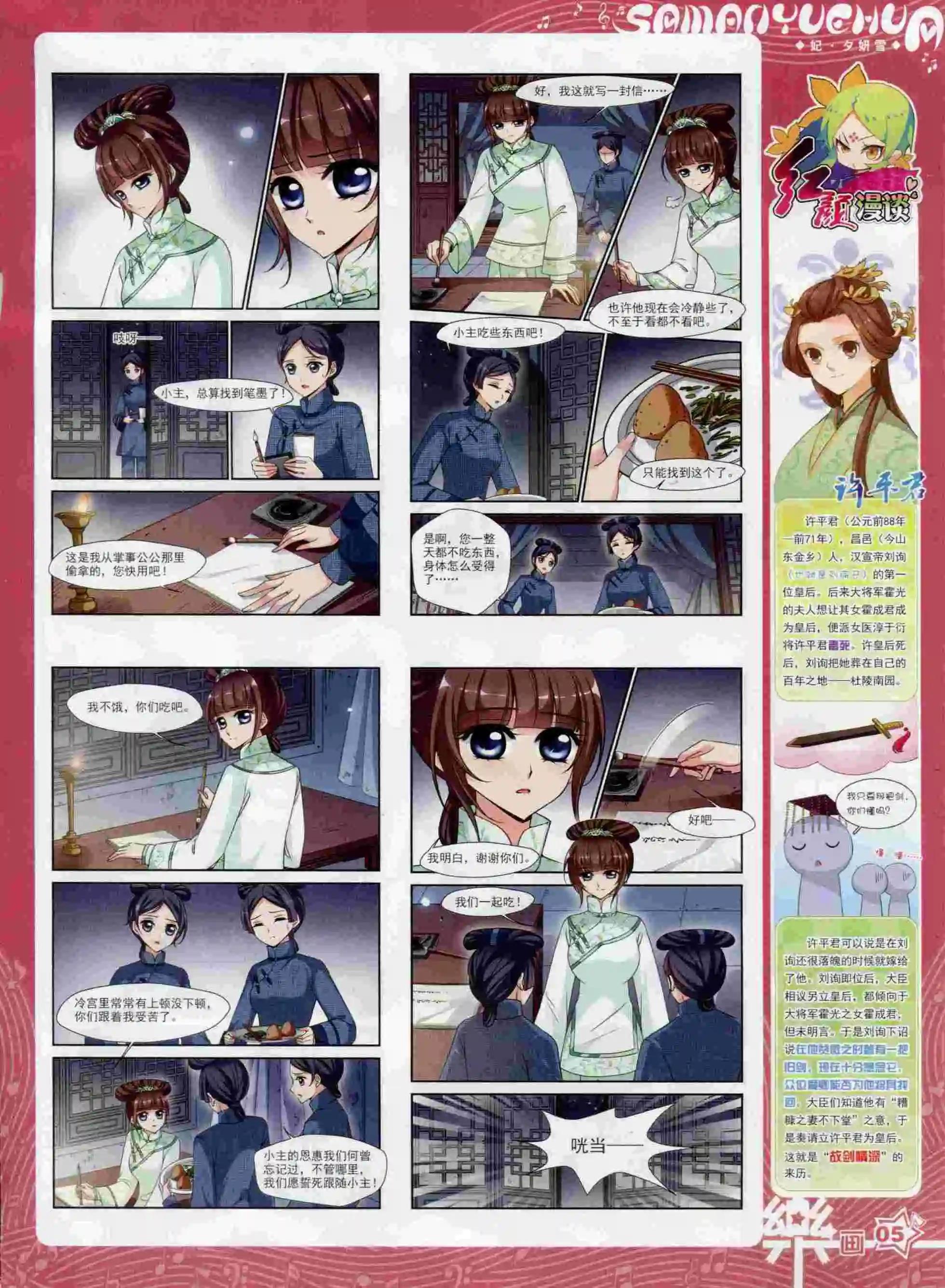 《飒漫乐画》第91期 第7页