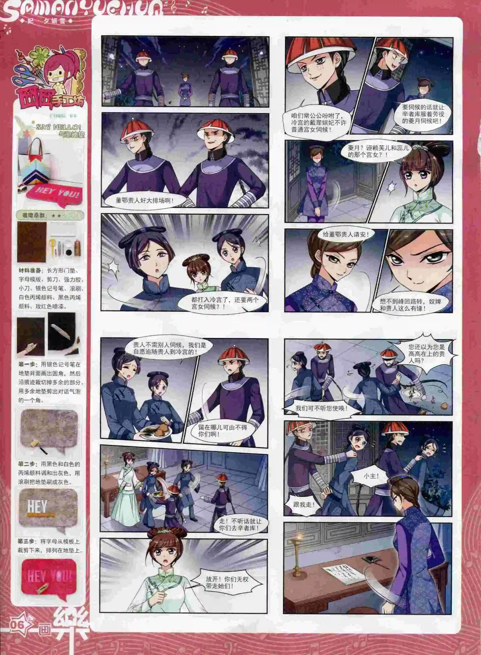 《飒漫乐画》第91期 第8页