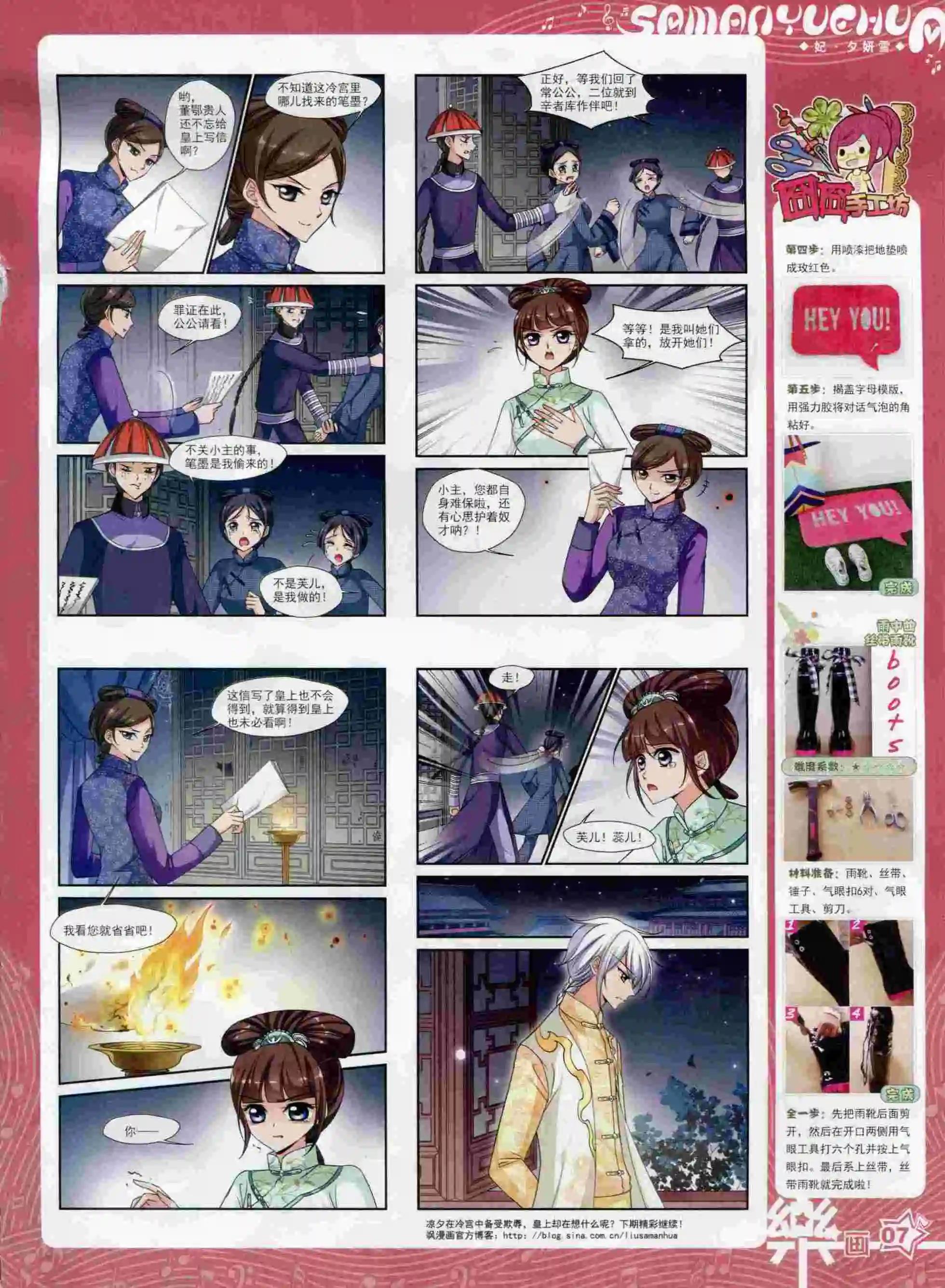 《飒漫乐画》第91期 第9页