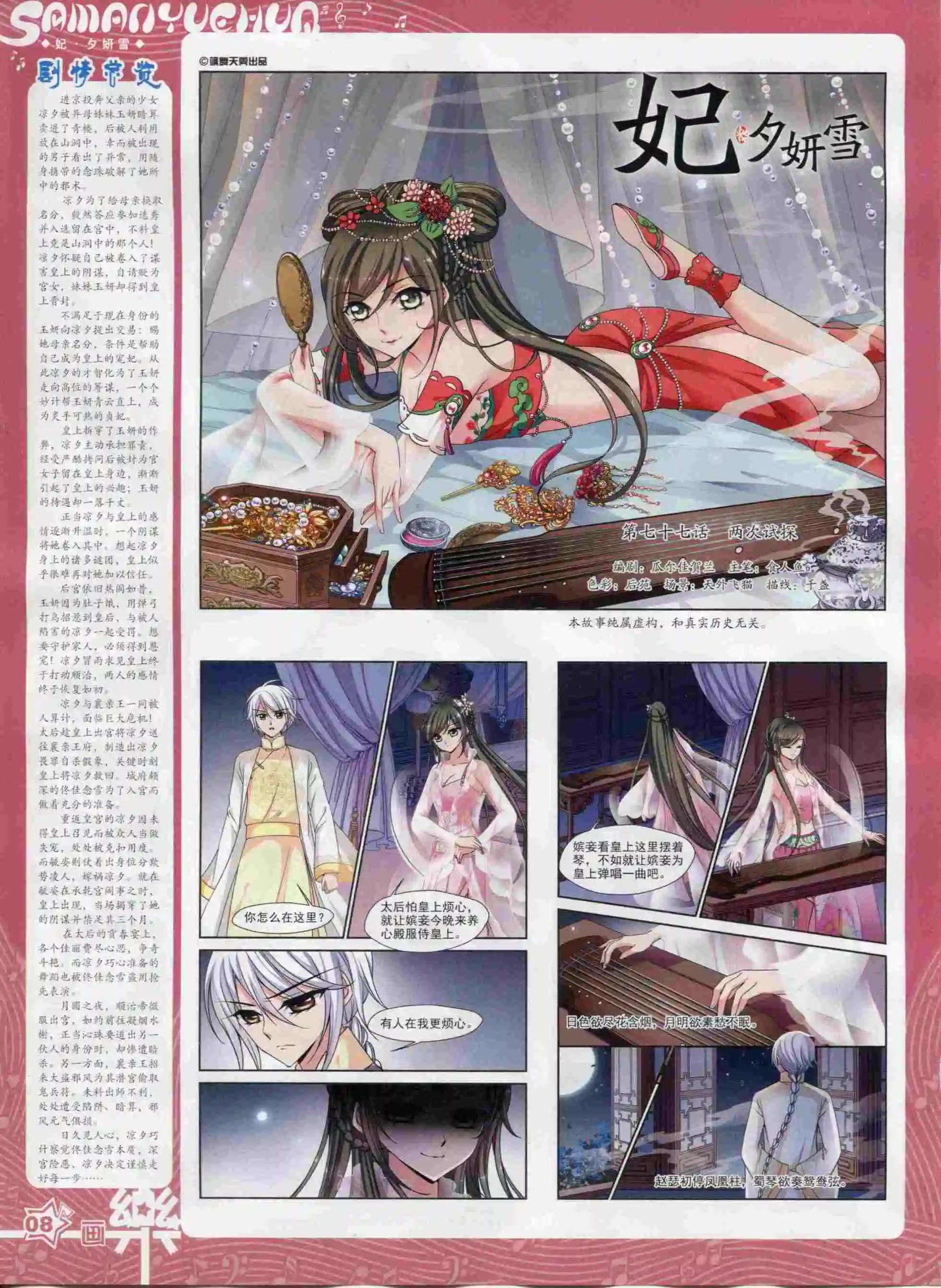 《飒漫乐画》第93期 第10页