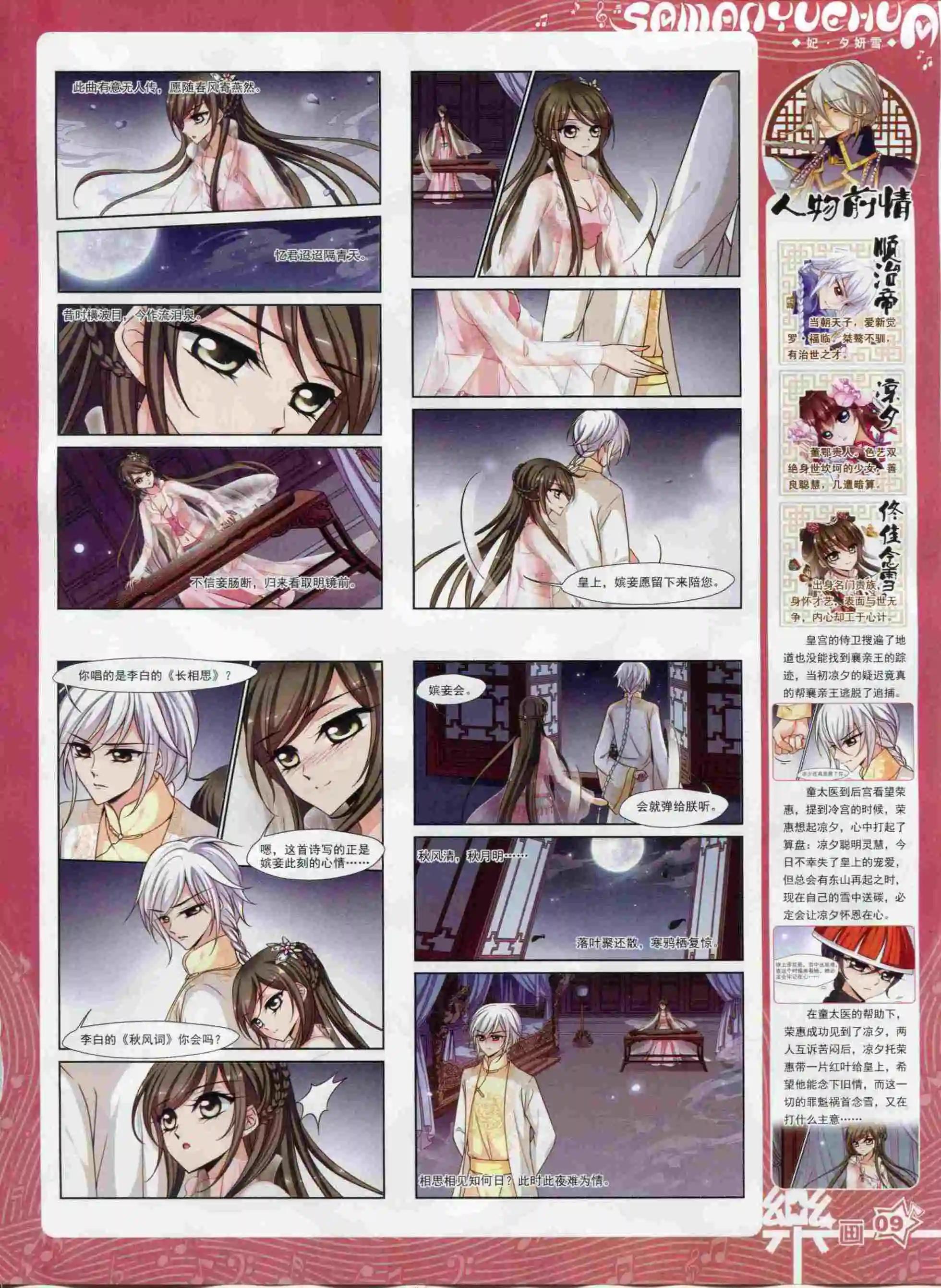 《飒漫乐画》第93期 第11页