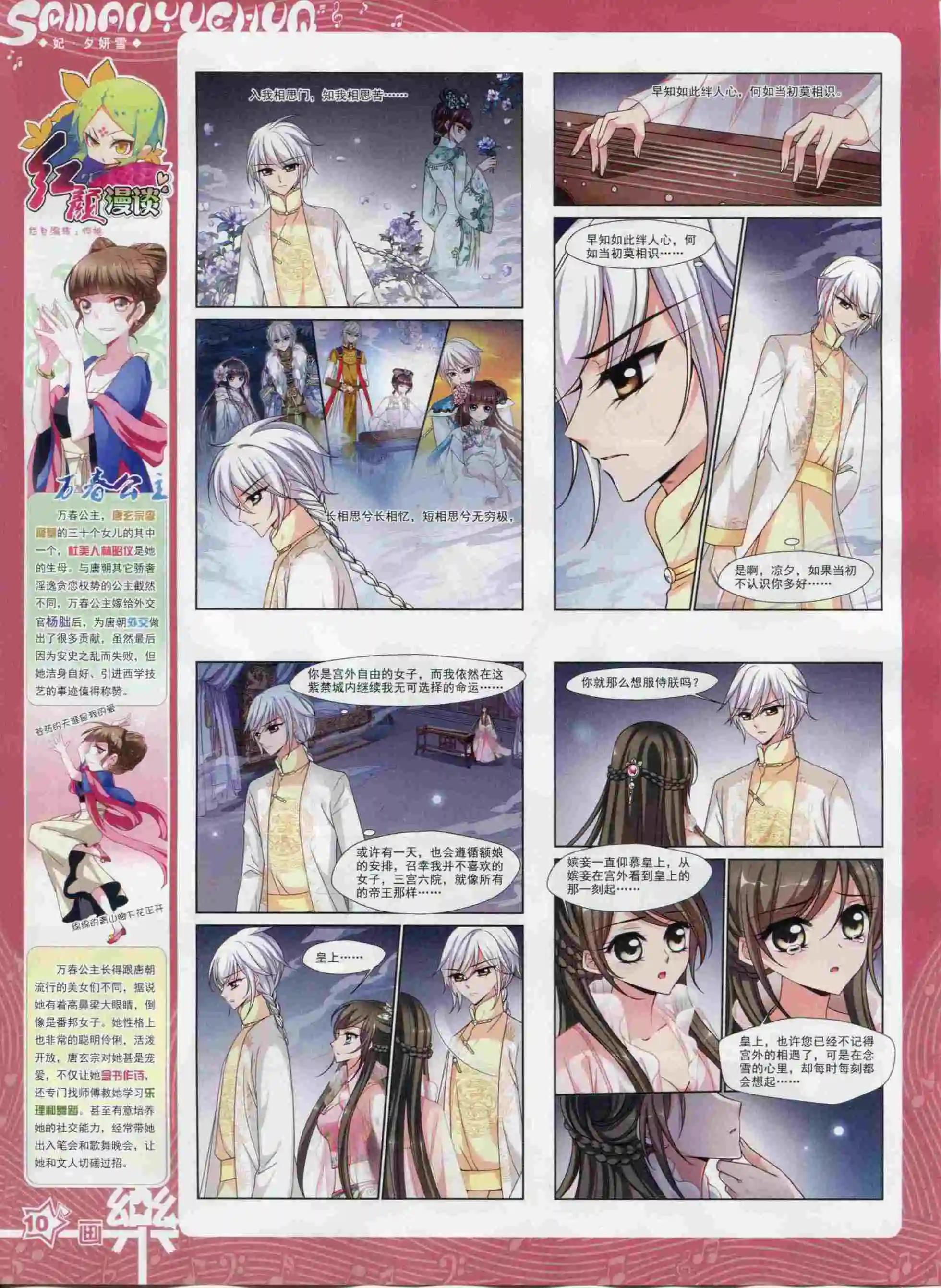《飒漫乐画》第93期 第12页