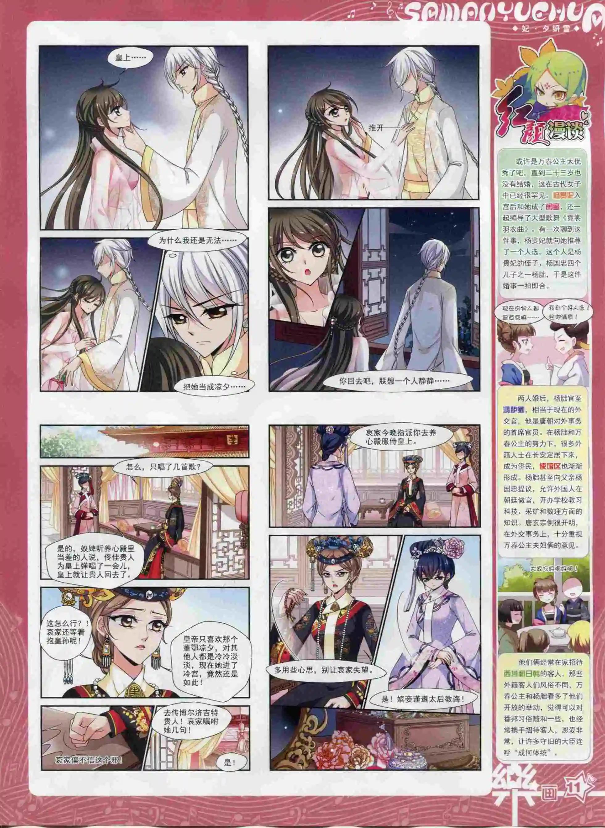《飒漫乐画》第93期 第13页