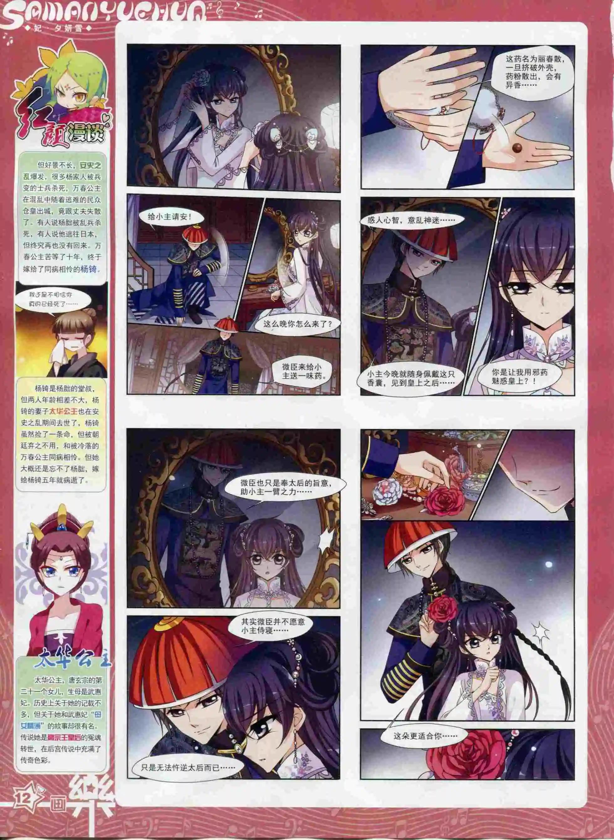 《飒漫乐画》第93期 第14页