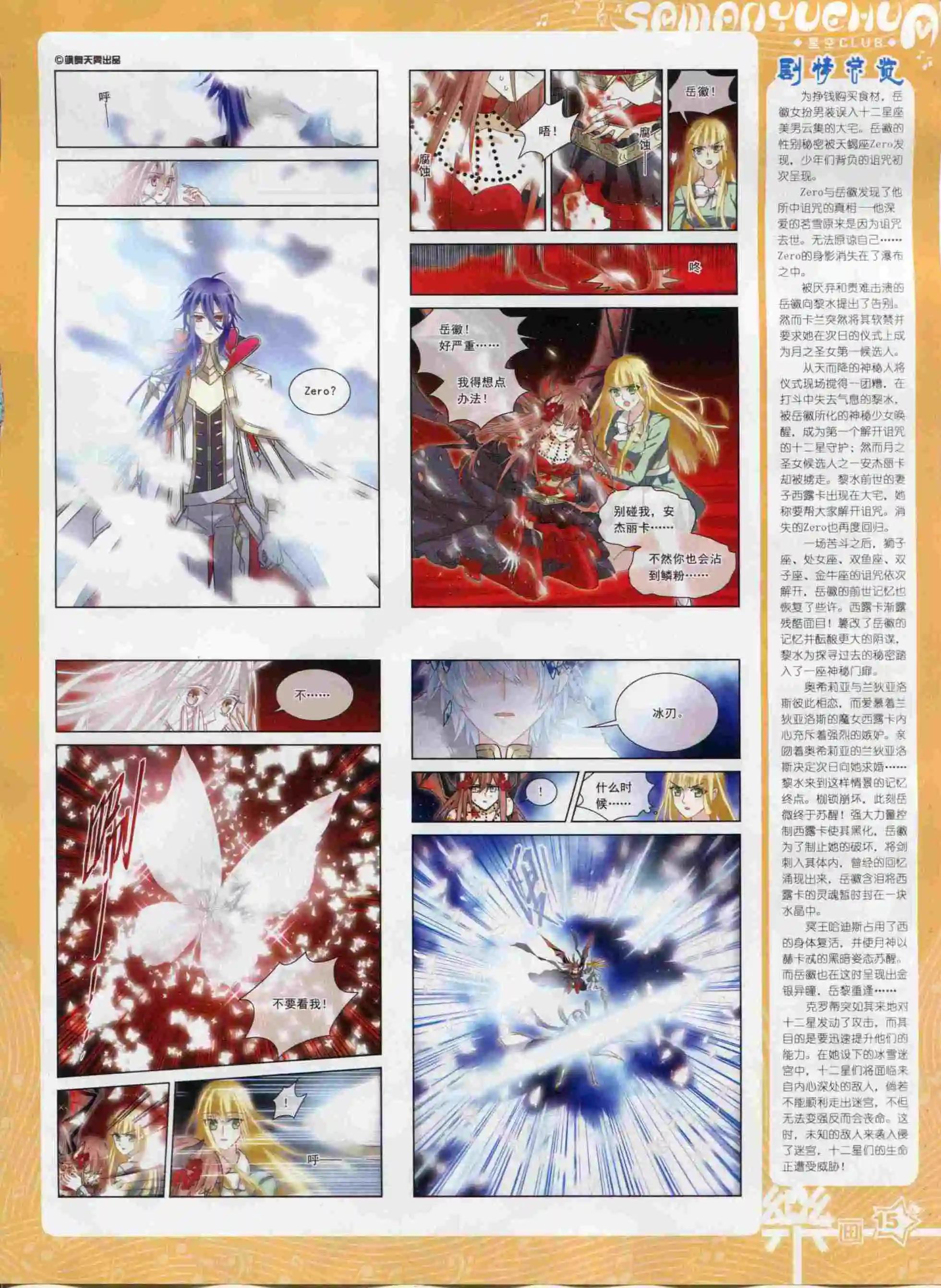 《飒漫乐画》第93期 第17页