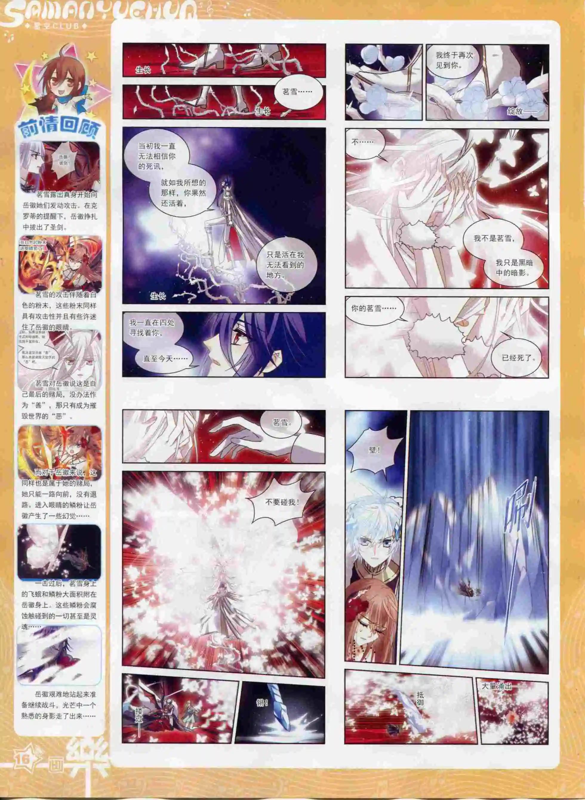 《飒漫乐画》第93期 第18页