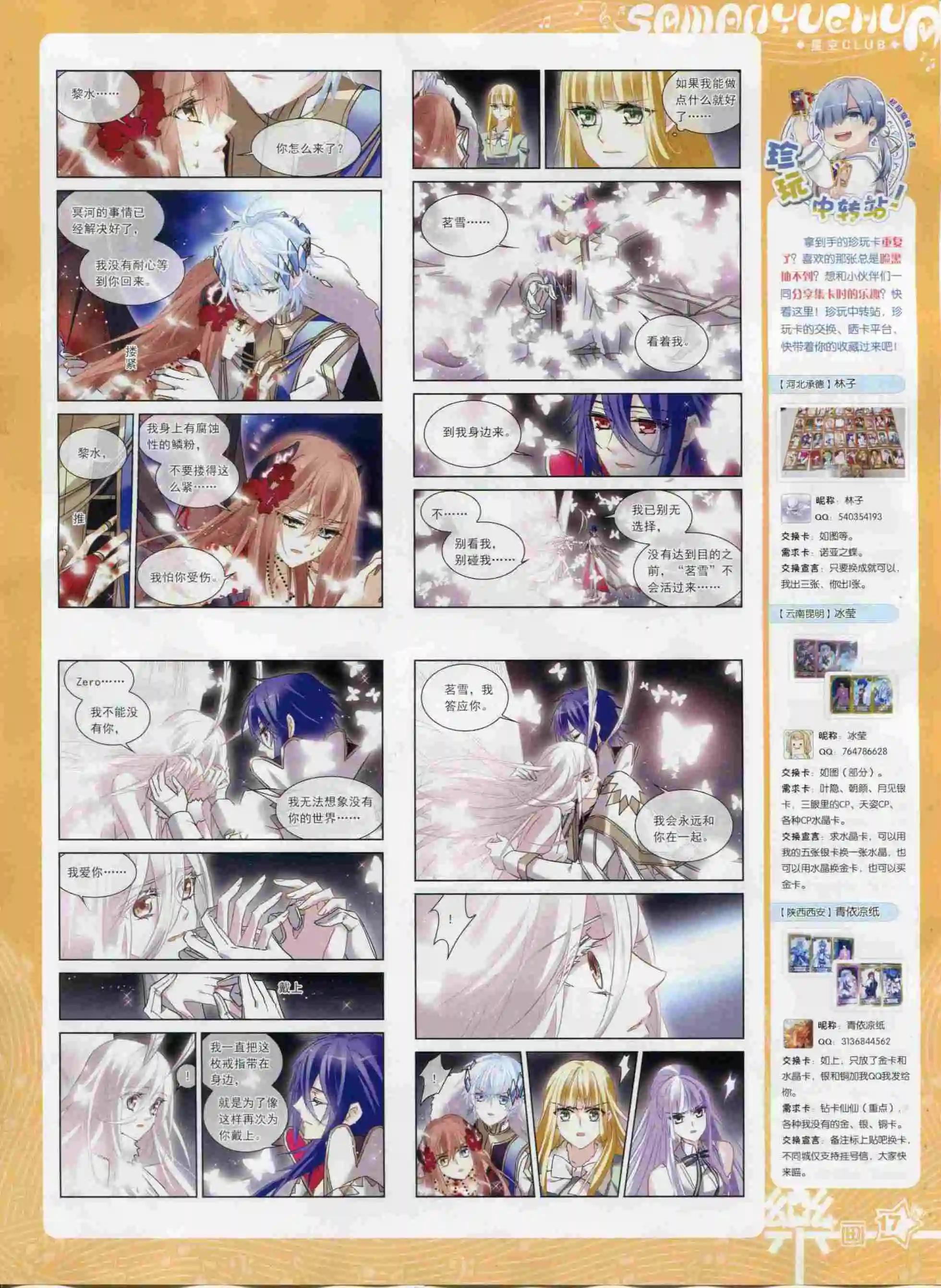 《飒漫乐画》第93期 第19页