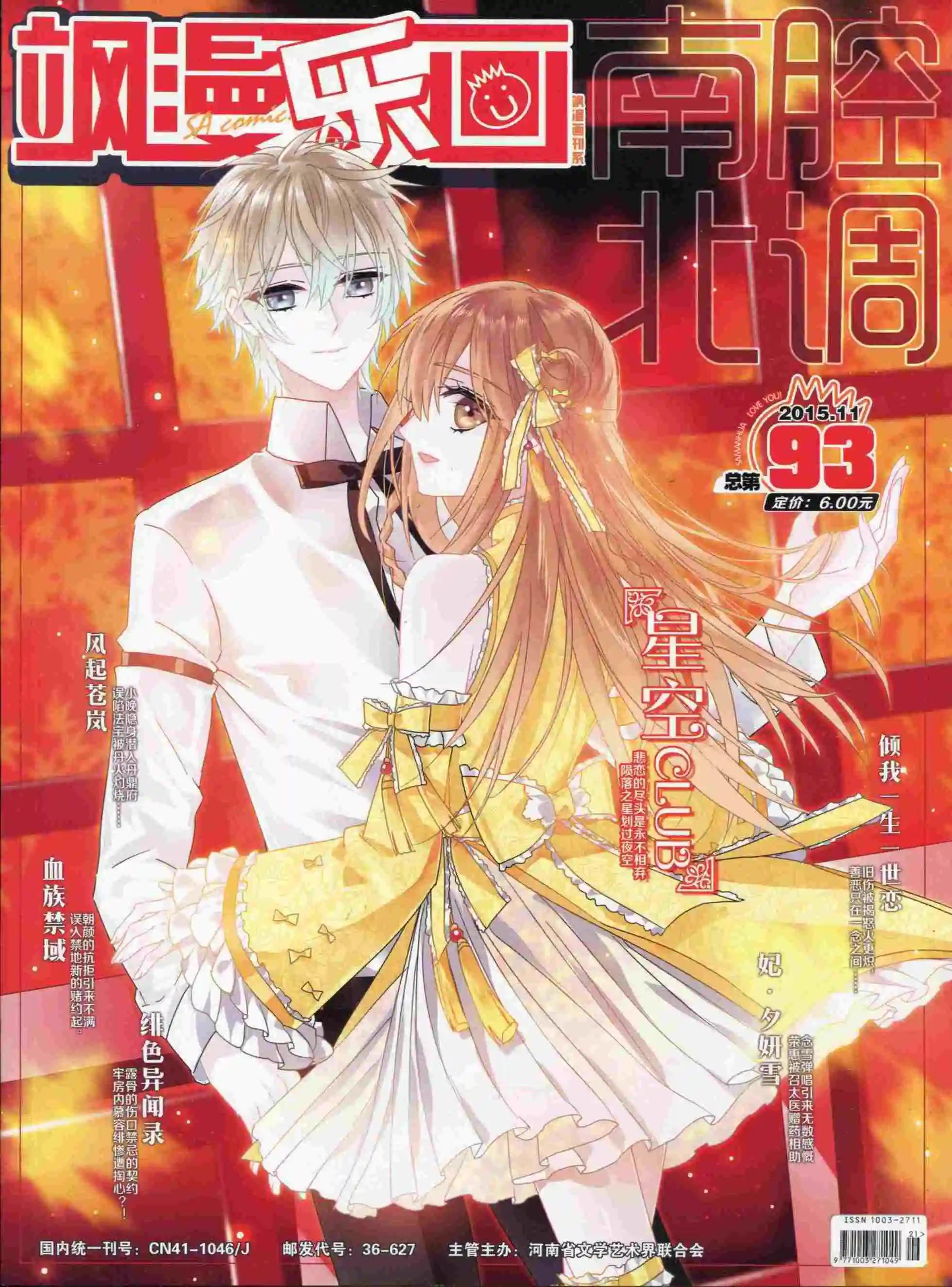 《飒漫乐画》第93期 第1页