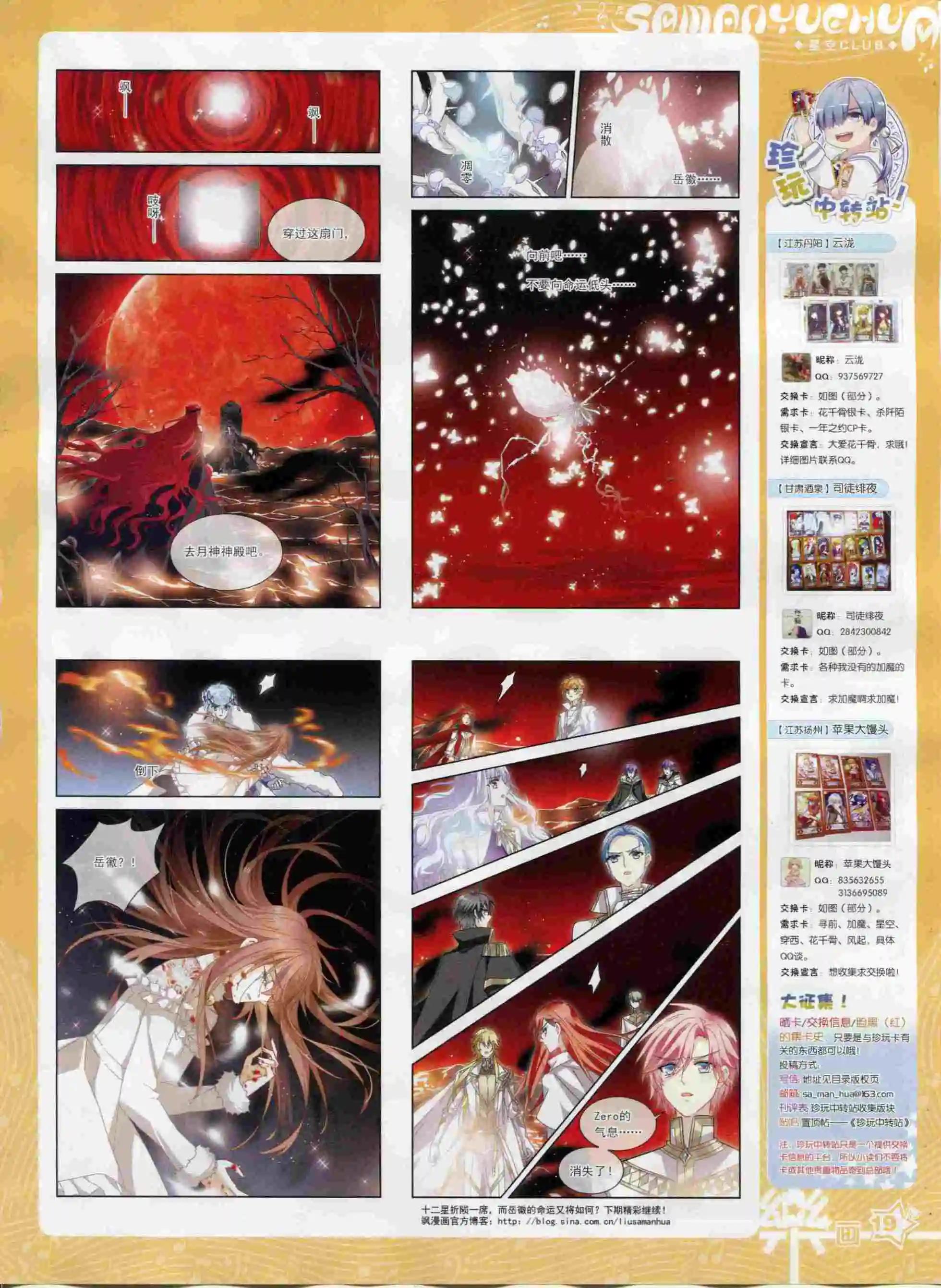 《飒漫乐画》第93期 第21页