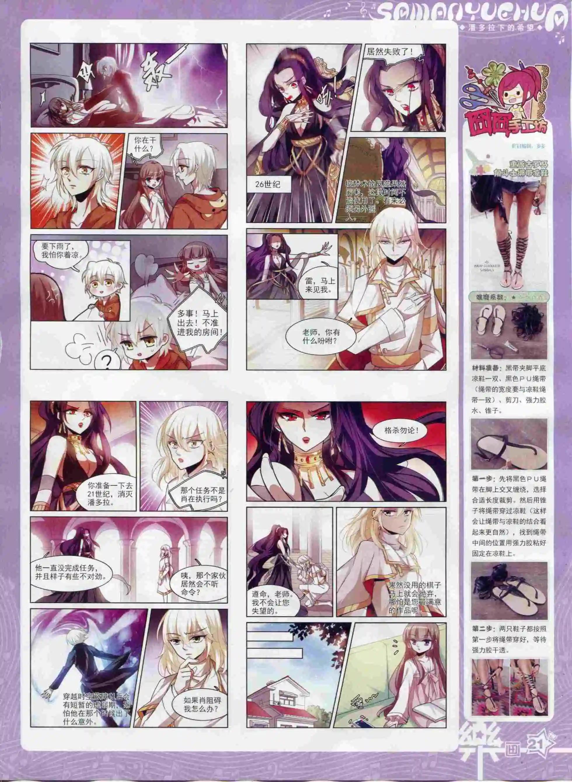 《飒漫乐画》第93期 第23页