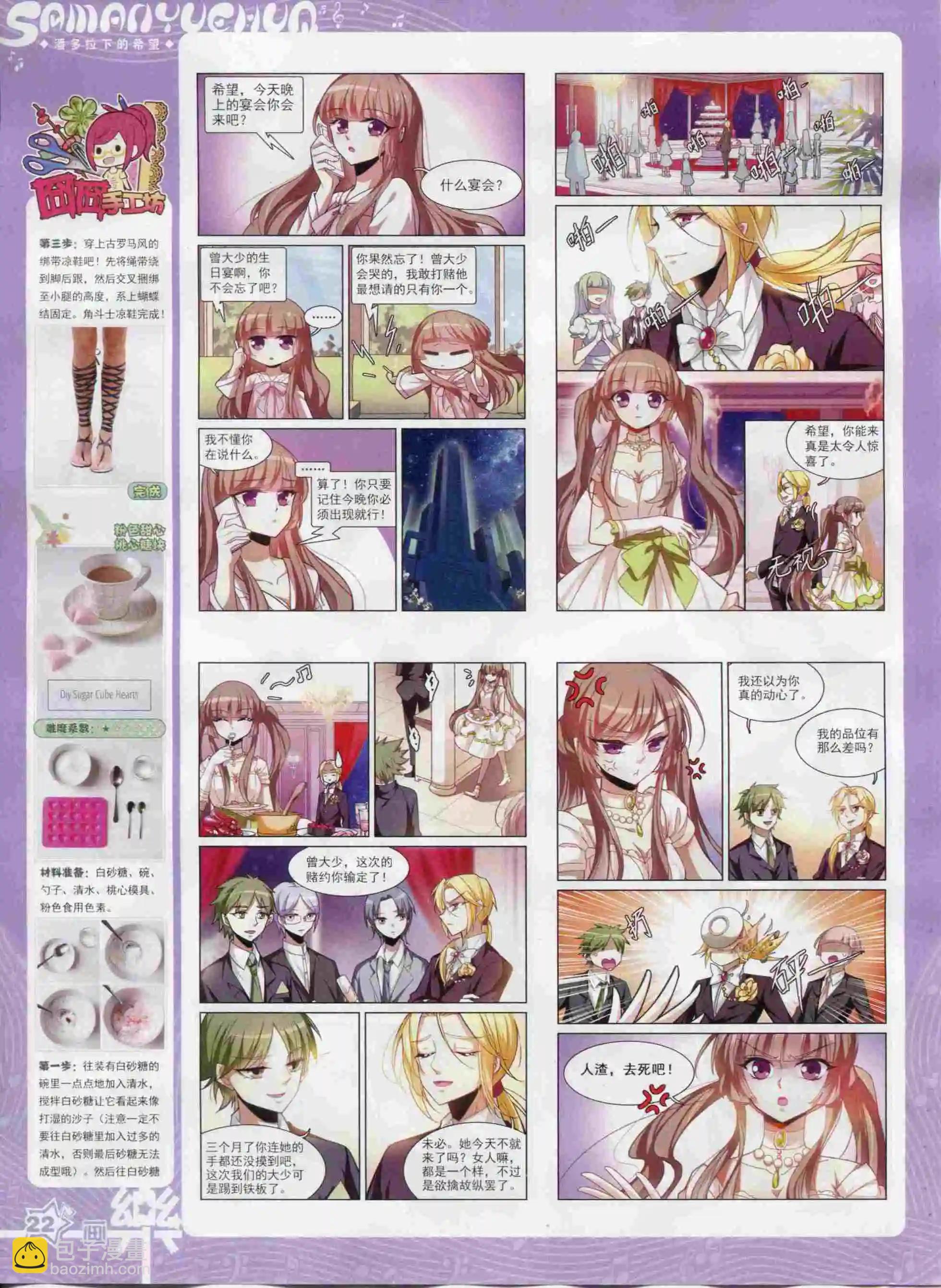 《飒漫乐画》第93期 第24页