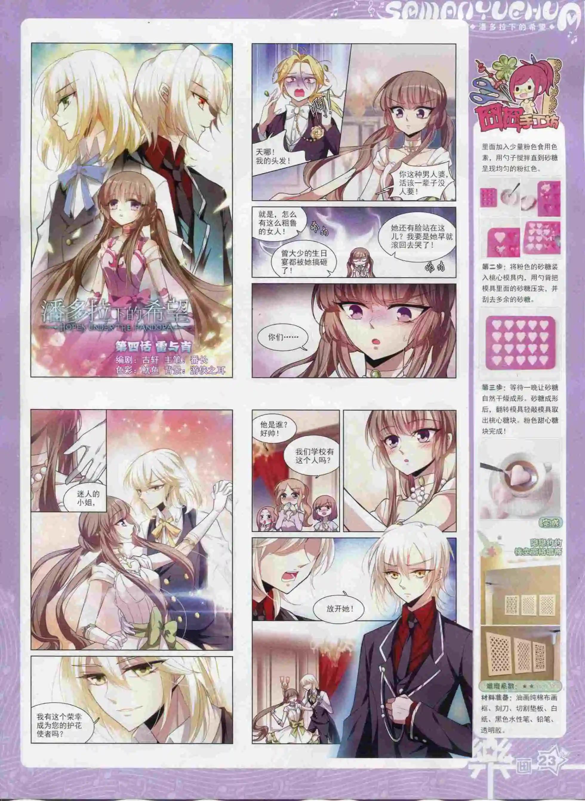 《飒漫乐画》第93期 第25页